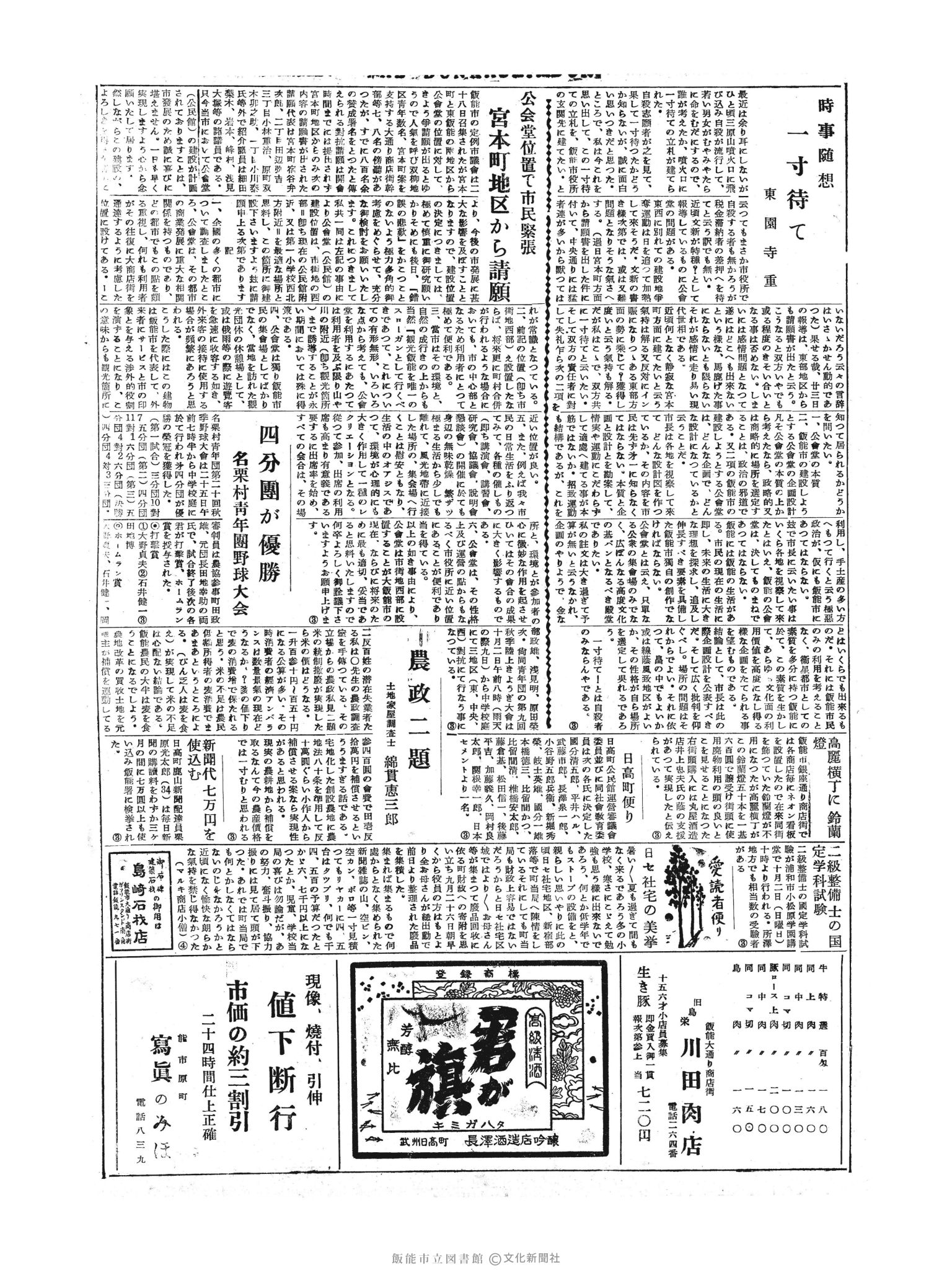 昭和30年9月29日3面 (第1937号) 