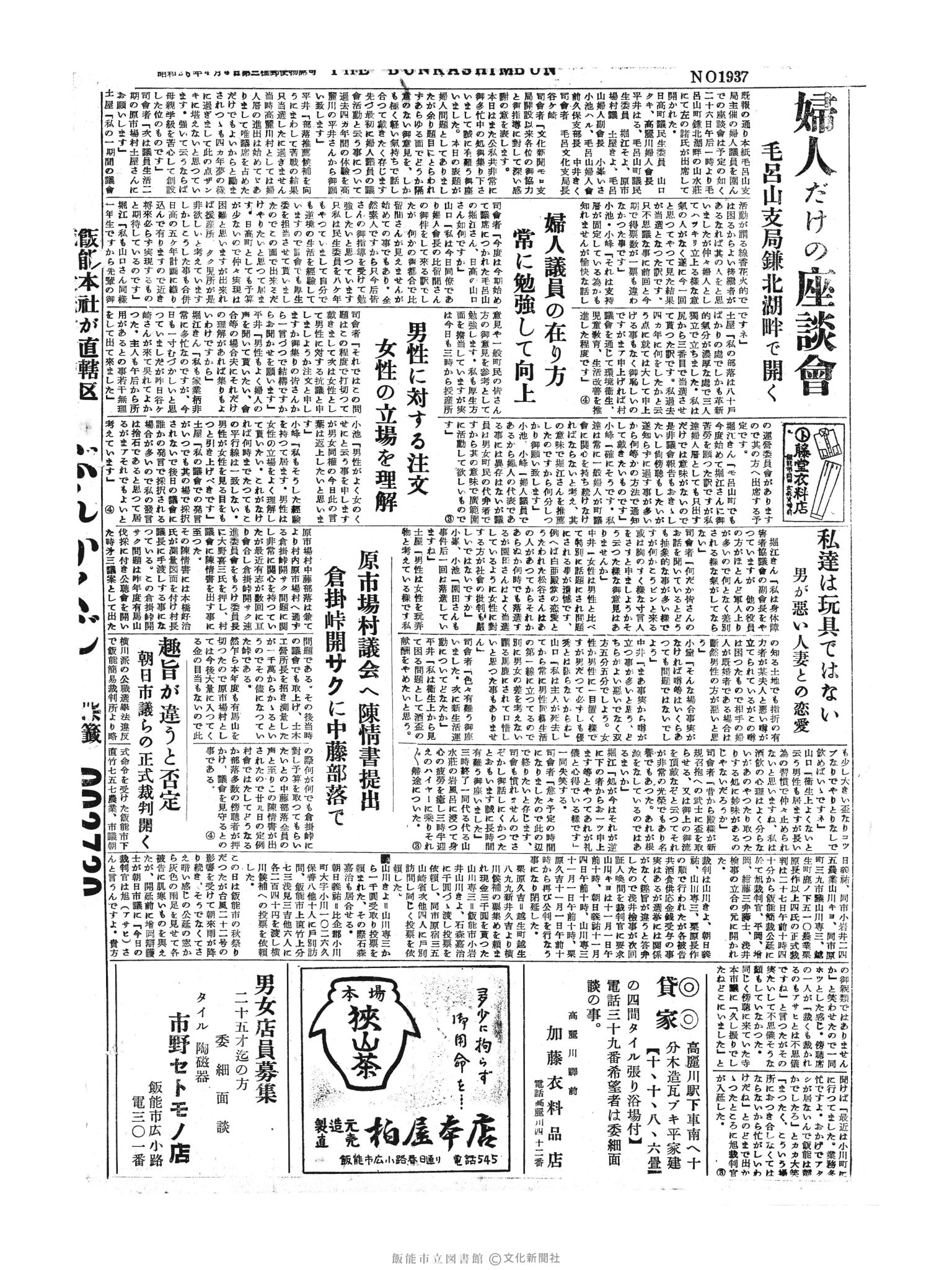 昭和30年9月29日4面 (第1937号) 