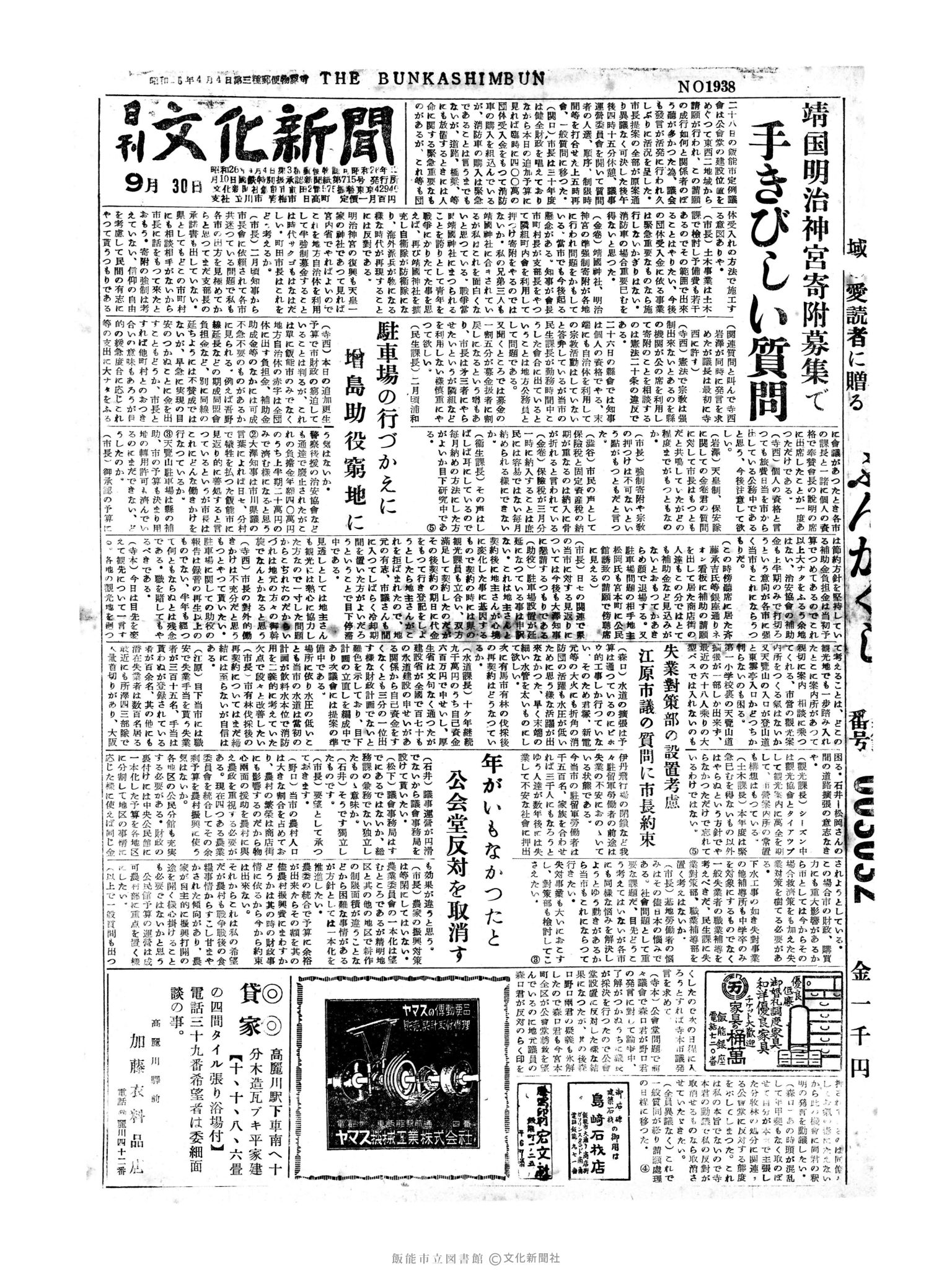 昭和30年9月30日1面 (第1938号) 