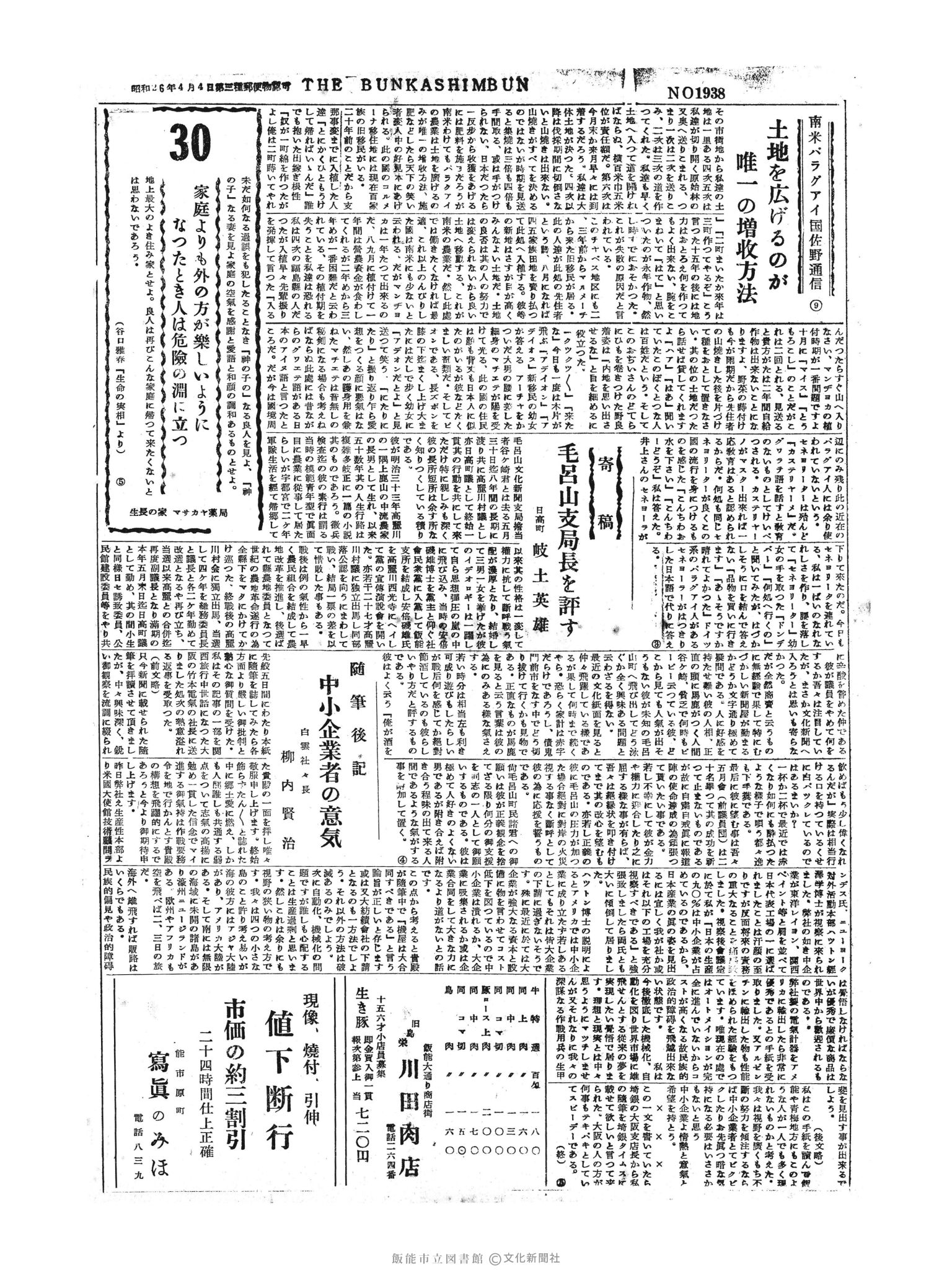 昭和30年9月30日2面 (第1938号) 