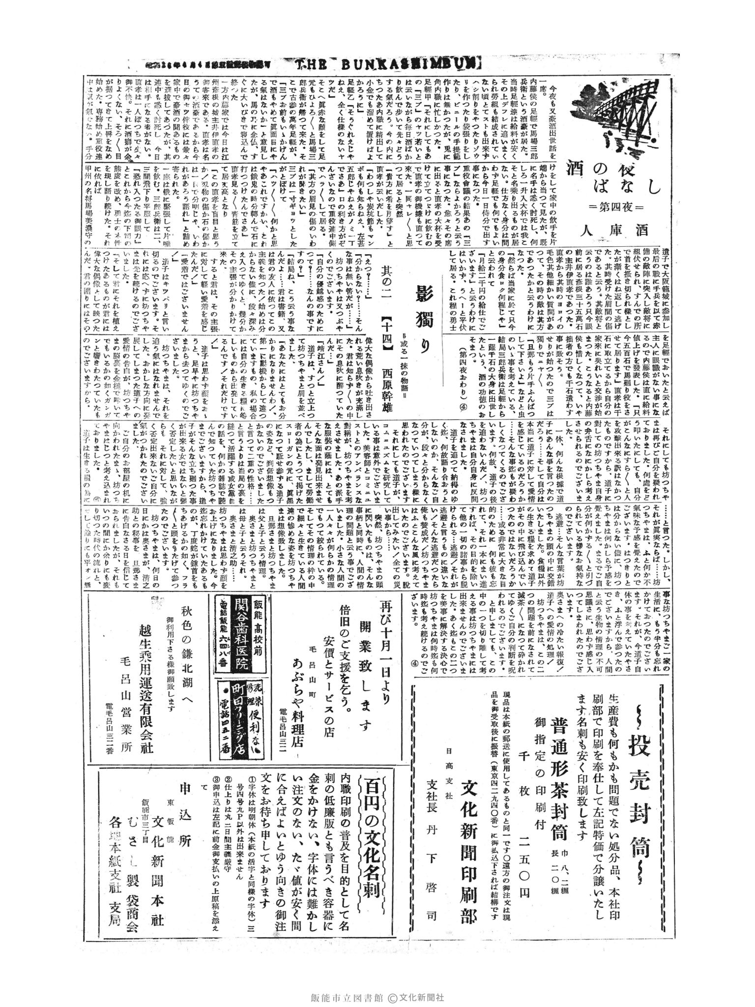 昭和30年9月30日3面 (第1938号) 