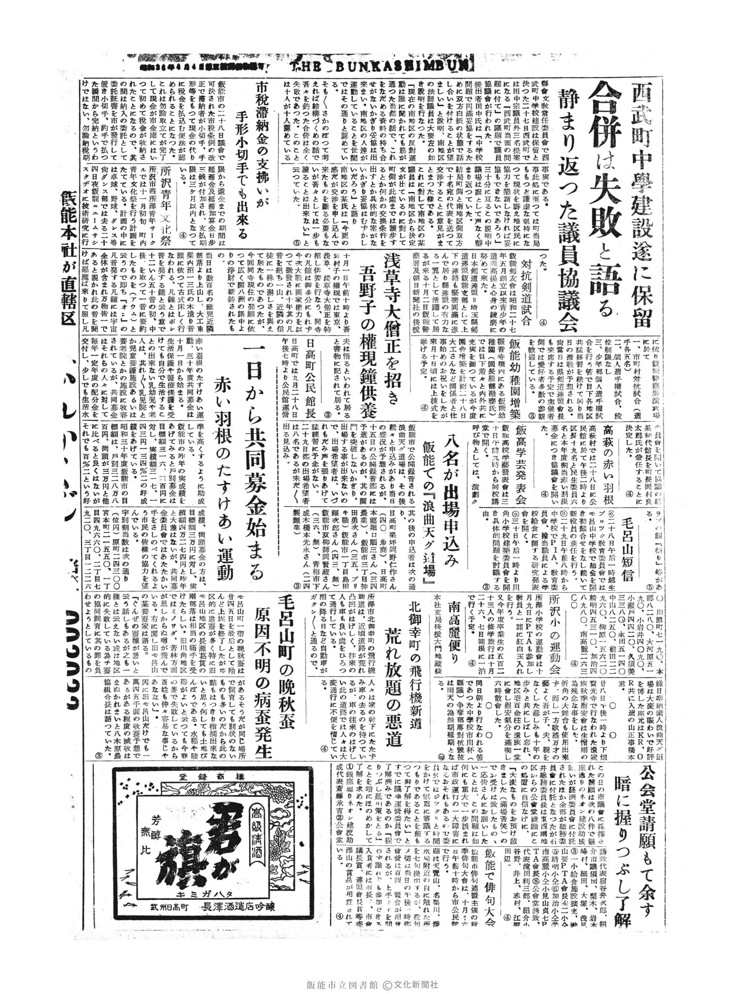 昭和30年9月30日4面 (第1938号) 