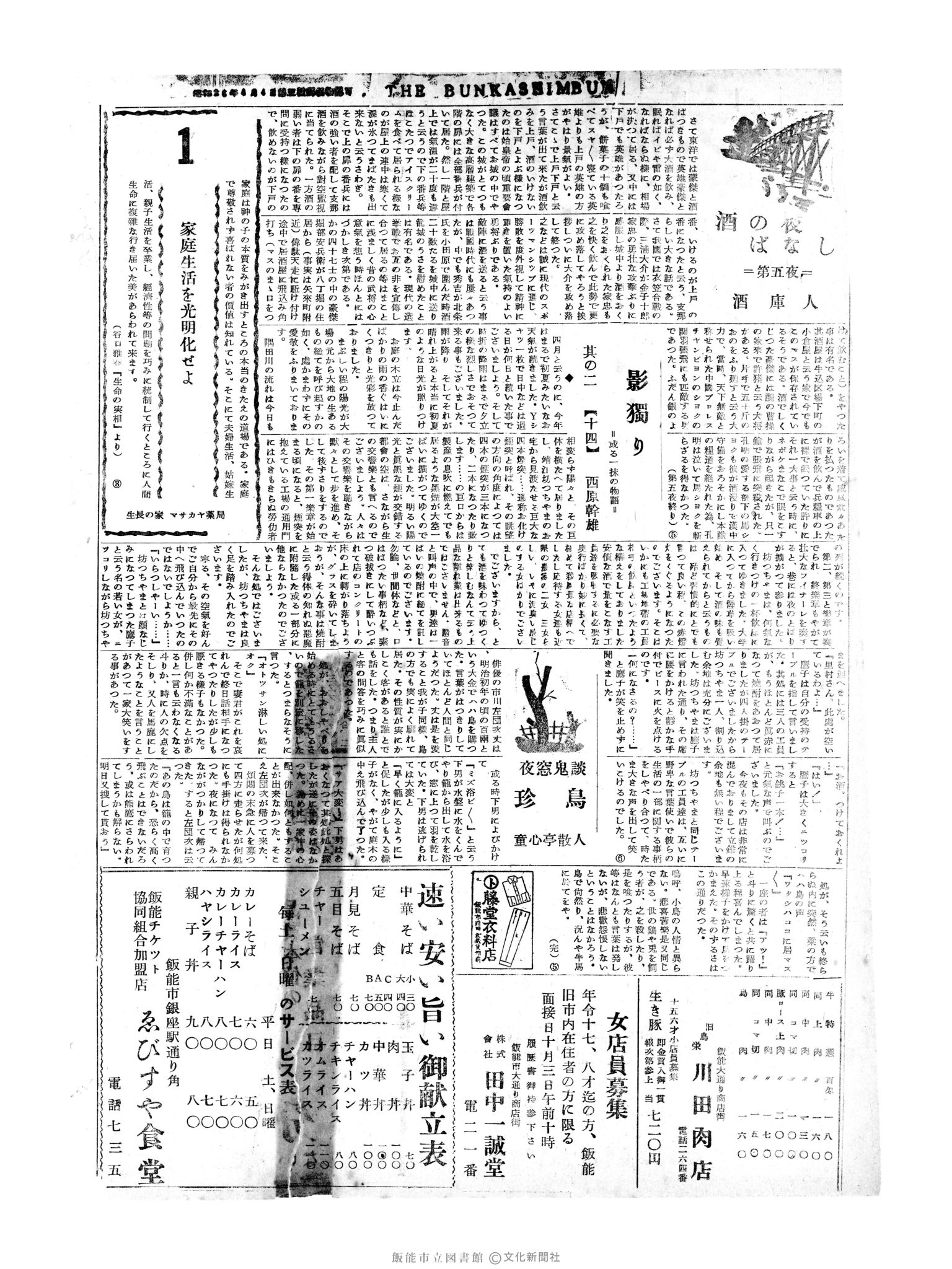 昭和30年10月1日2面 (第1939号) 