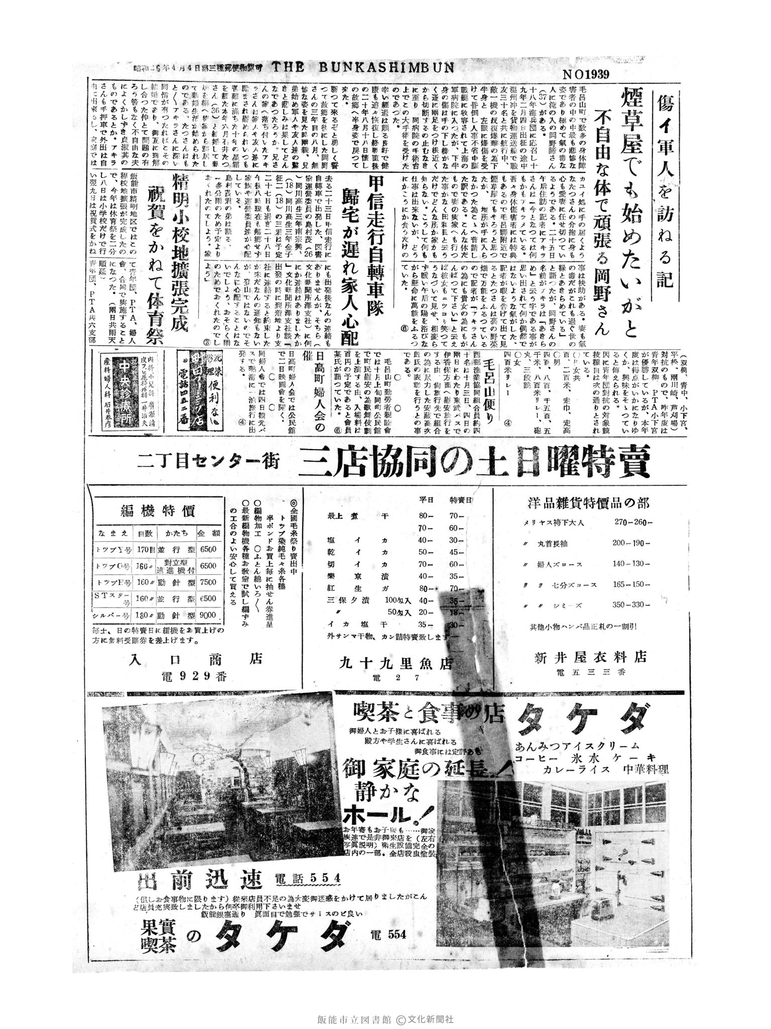 昭和30年10月1日3面 (第1939号) 