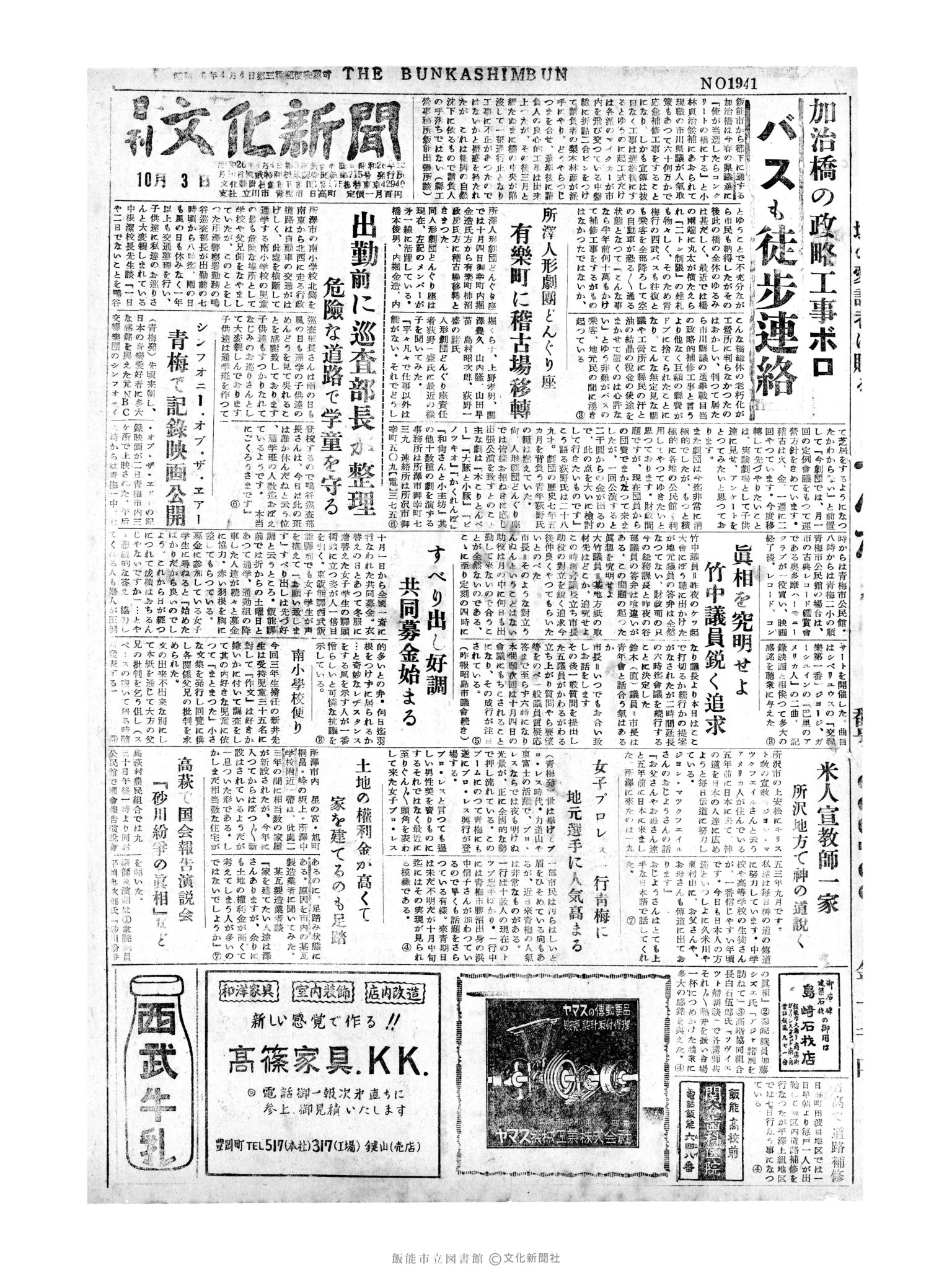 昭和30年10月3日1面 (第1941号) 