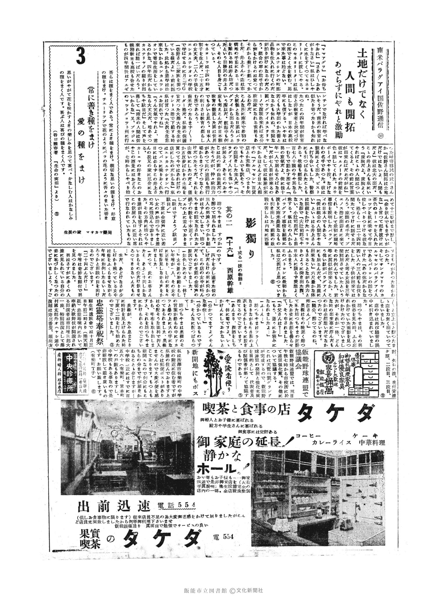 昭和30年10月3日2面 (第1941号) 