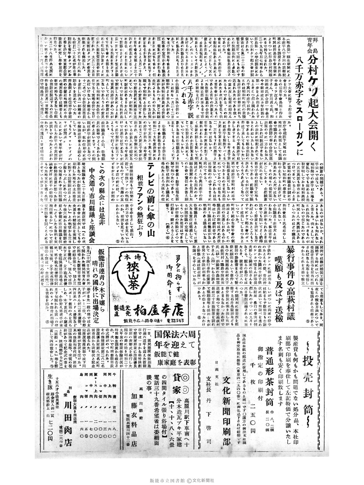 昭和30年10月3日3面 (第1941号) 