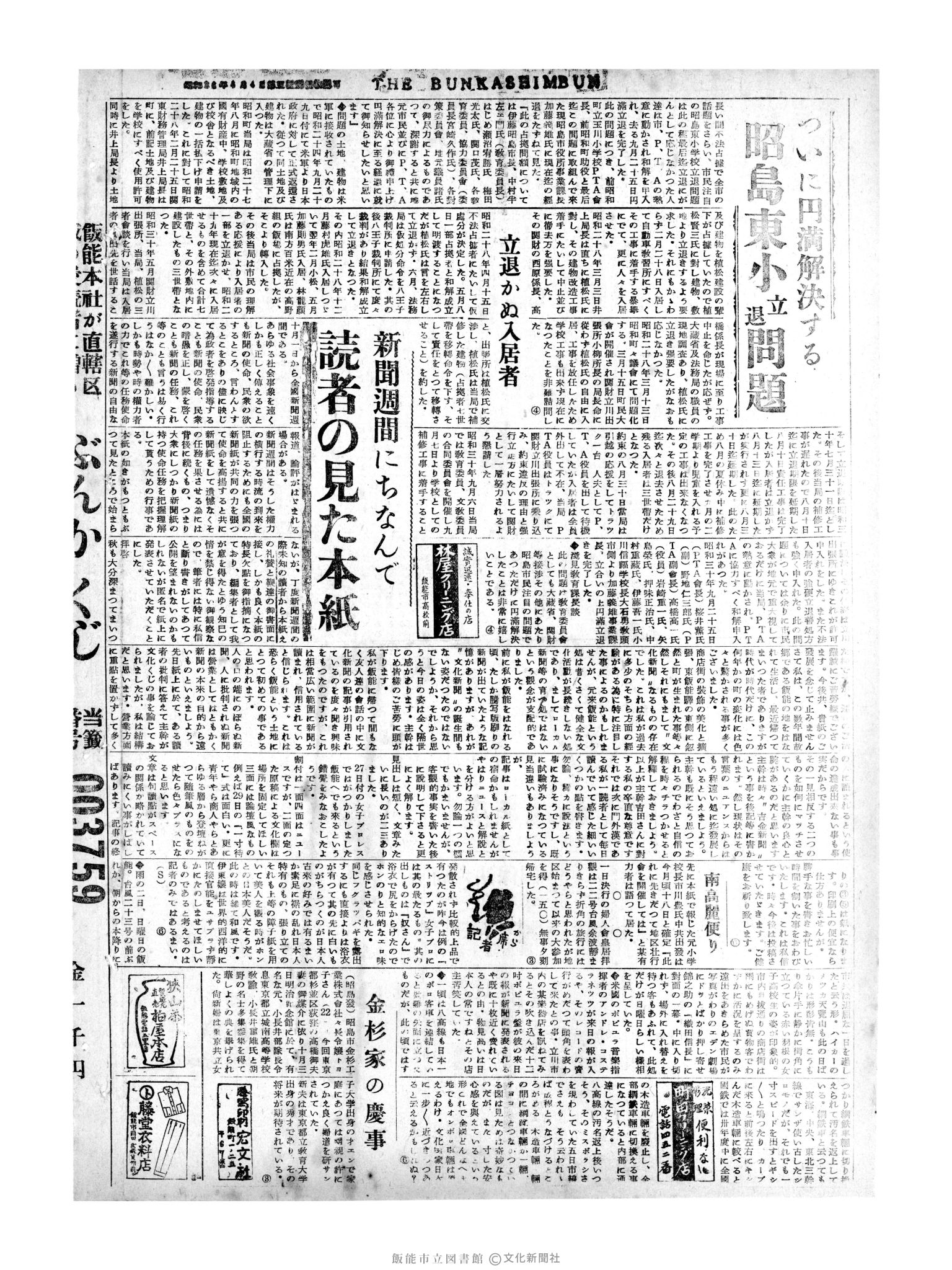 昭和30年10月3日4面 (第1941号) 