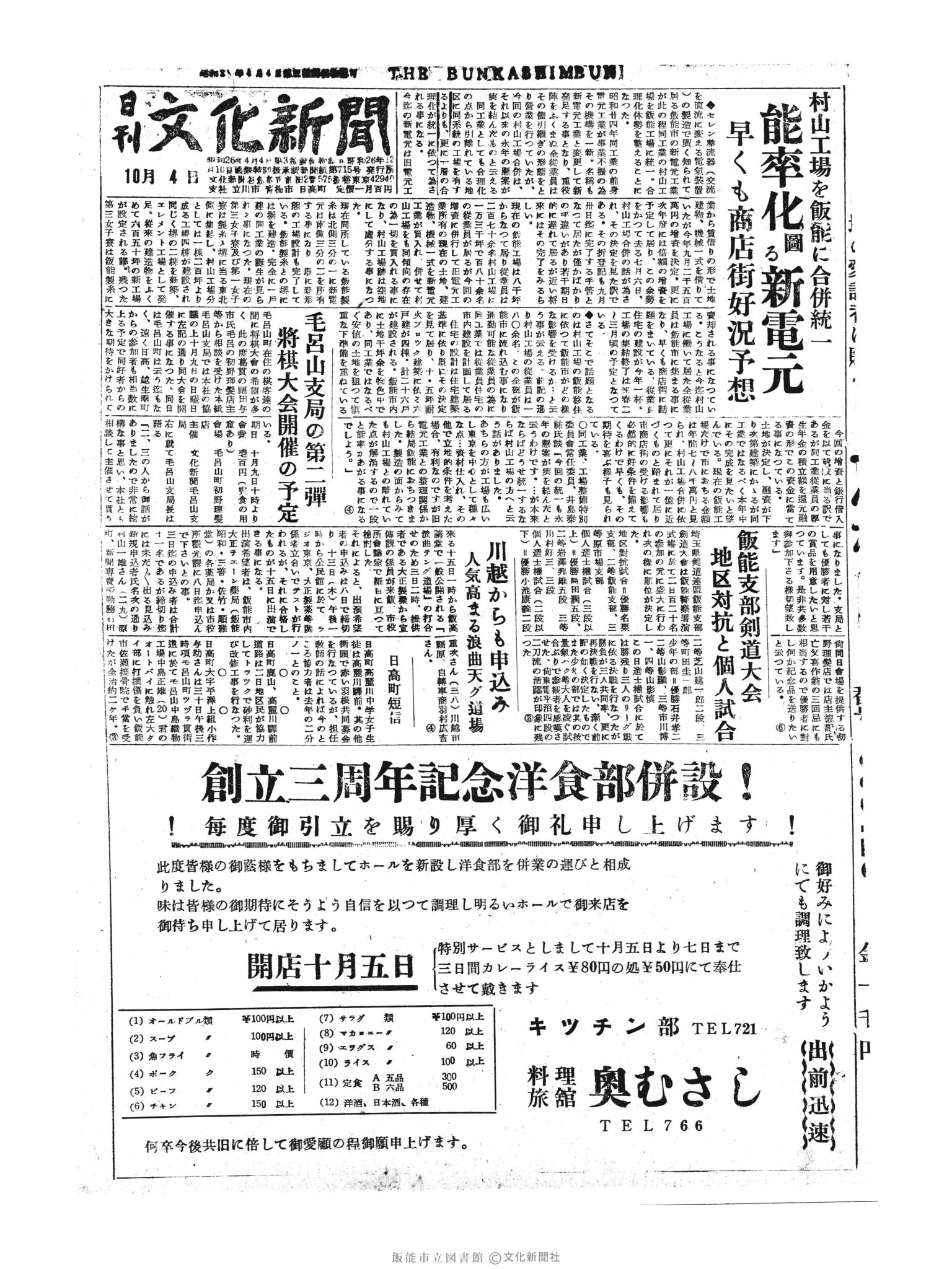 昭和30年10月4日1面 (第1942号) 