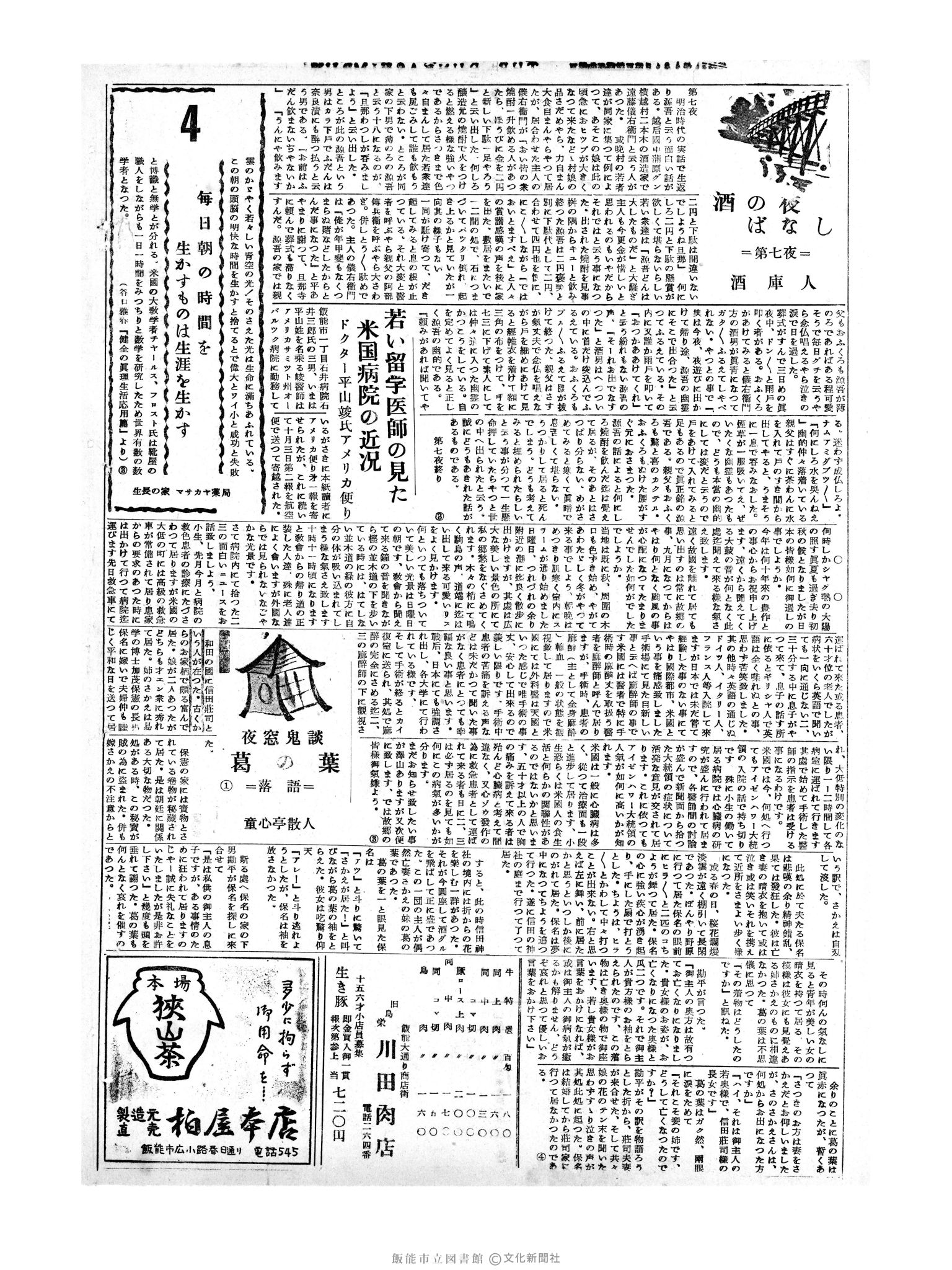 昭和30年10月4日2面 (第1942号) 