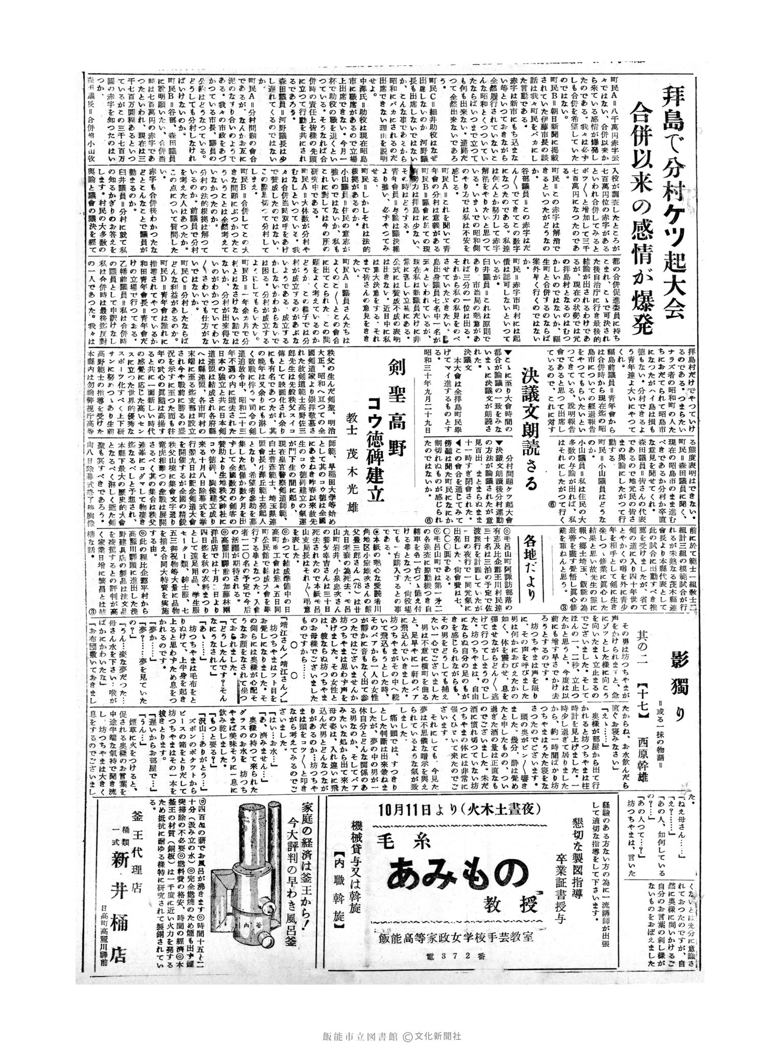 昭和30年10月4日3面 (第1942号) 