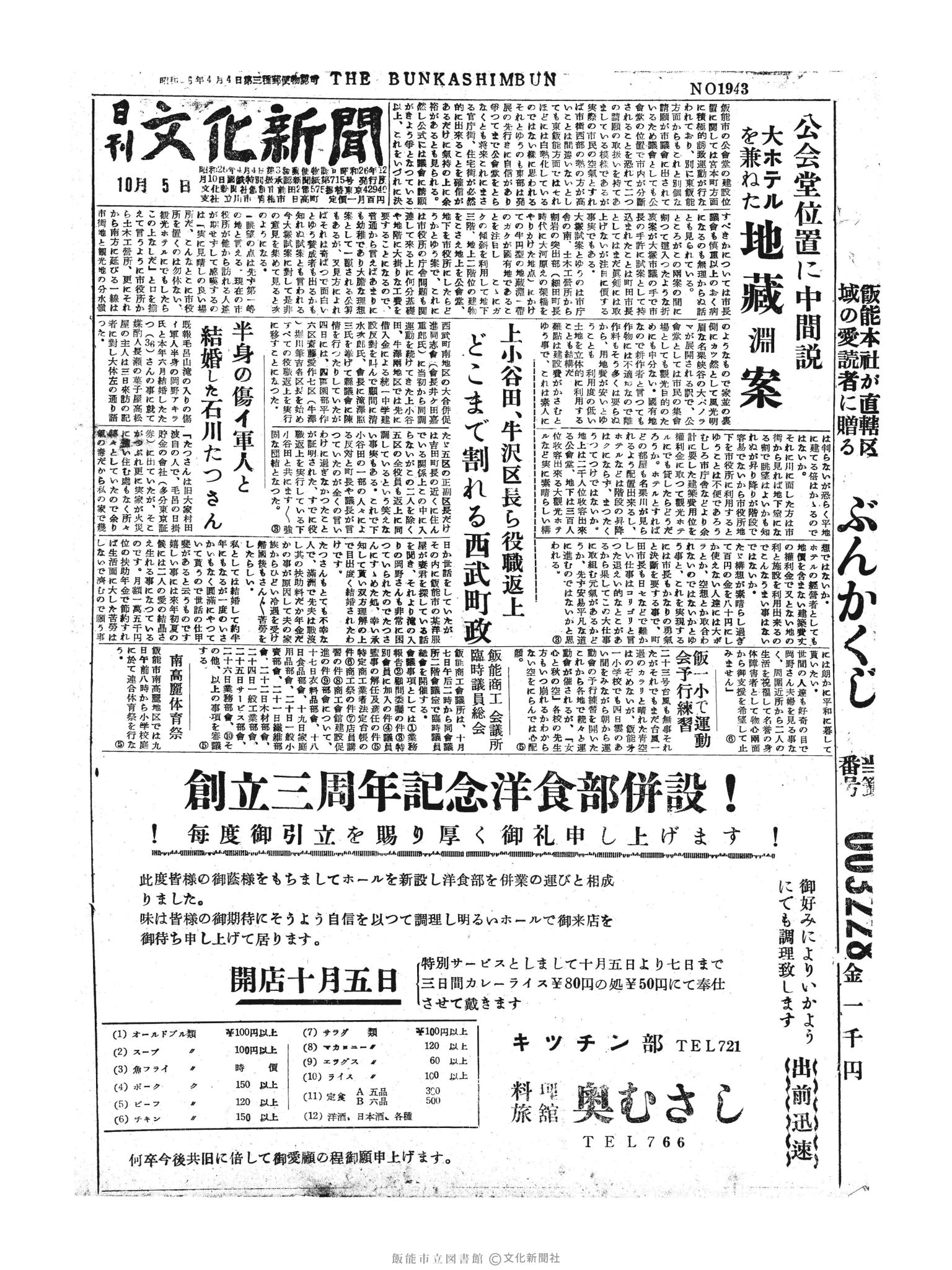 昭和30年10月5日1面 (第1943号) 