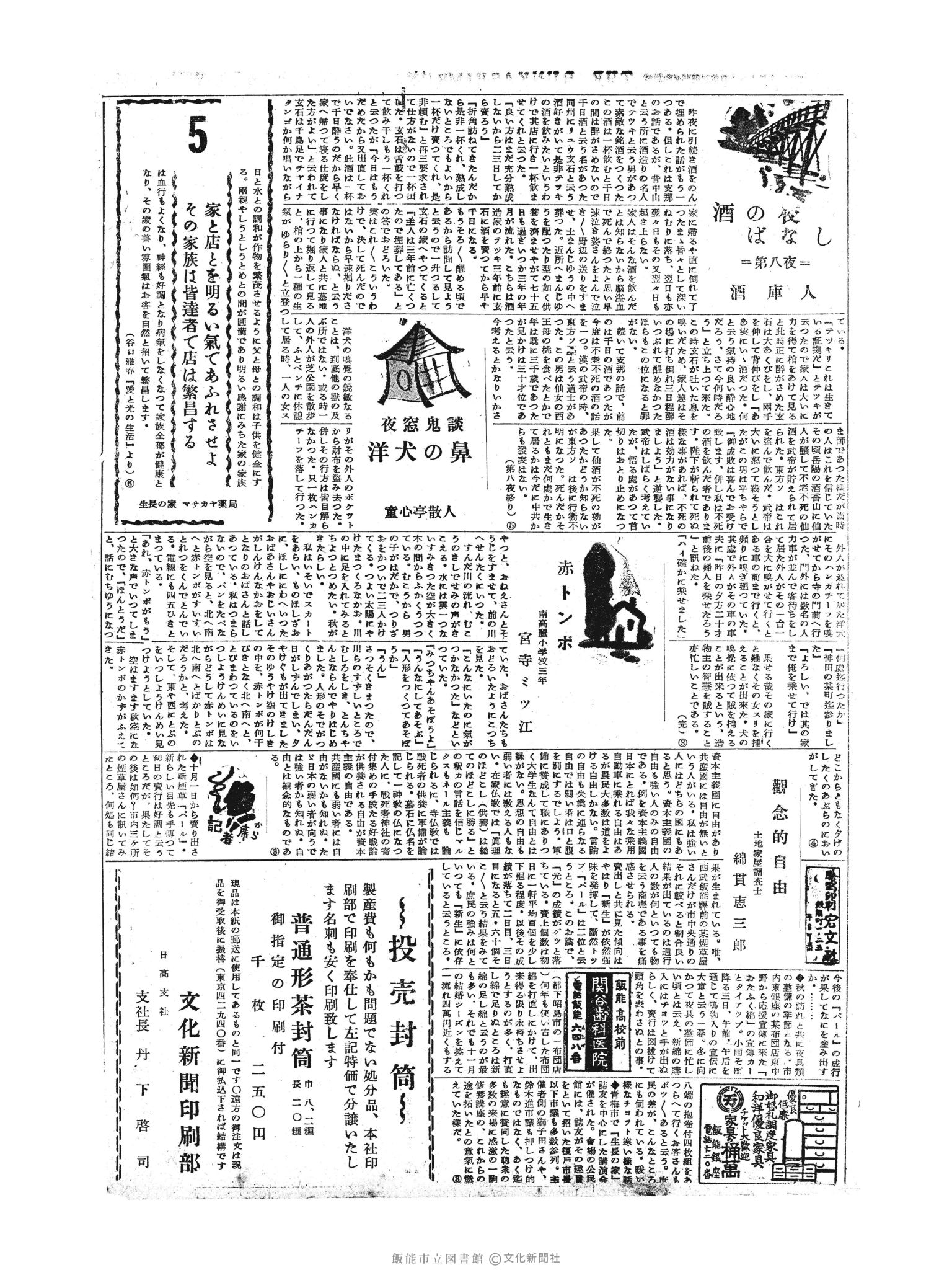 昭和30年10月5日2面 (第1943号) 