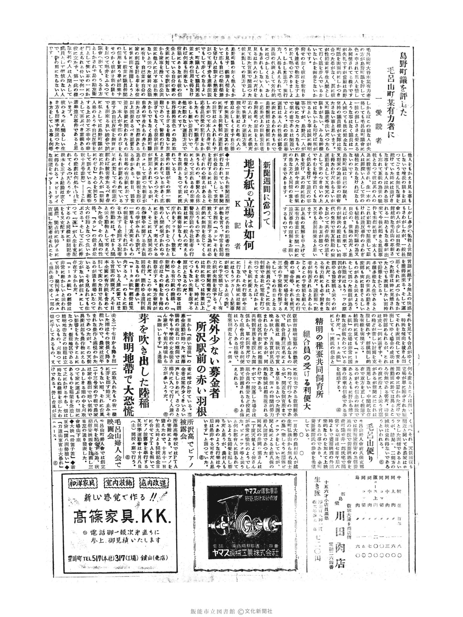 昭和30年10月5日3面 (第1943号) 