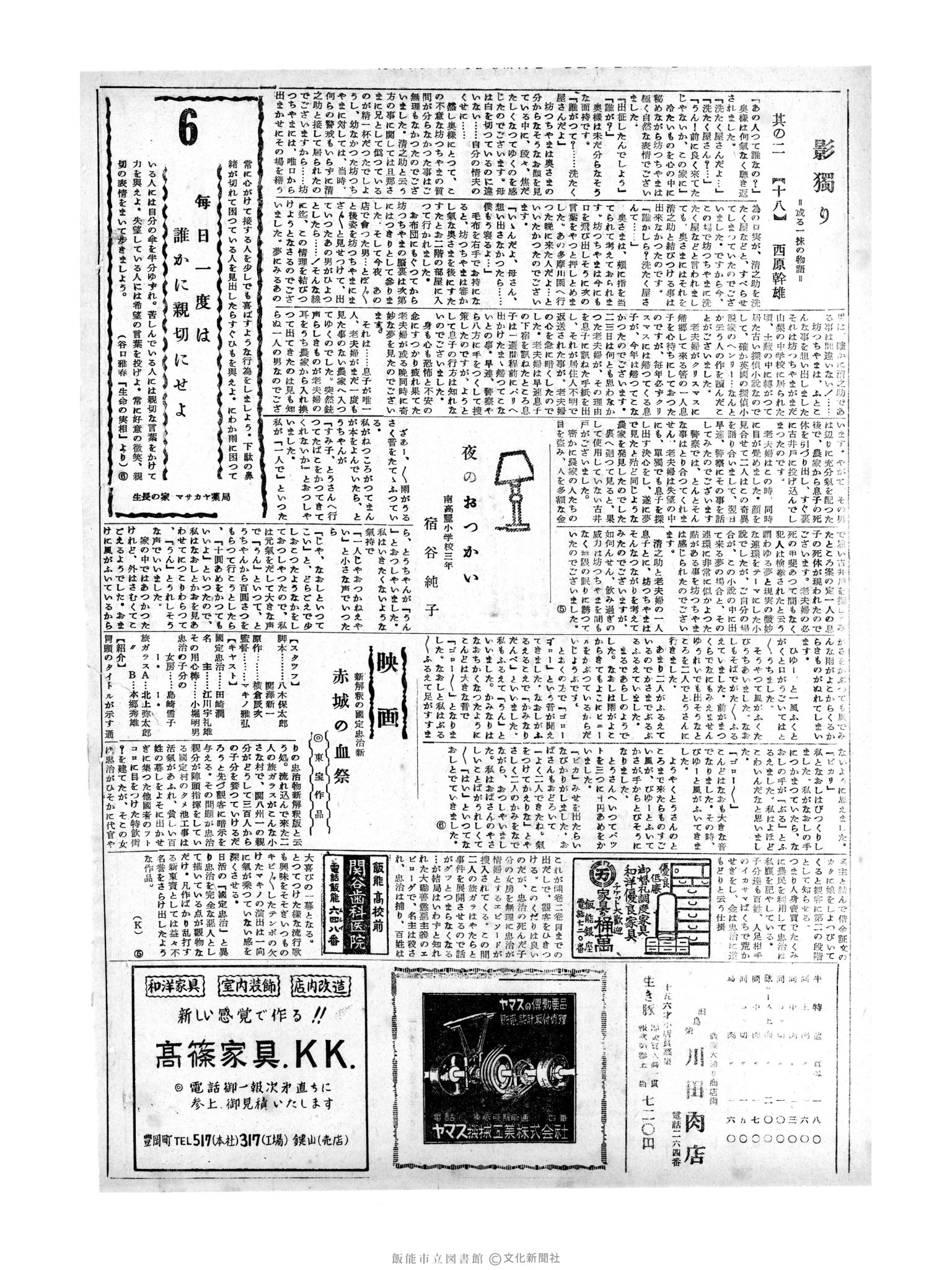 昭和30年10月6日2面 (第1944号) 