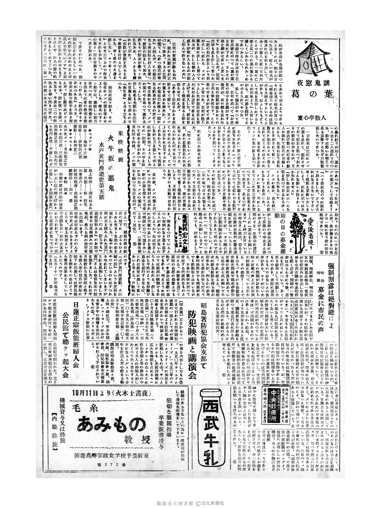 昭和30年10月6日3面 (第1944号) 