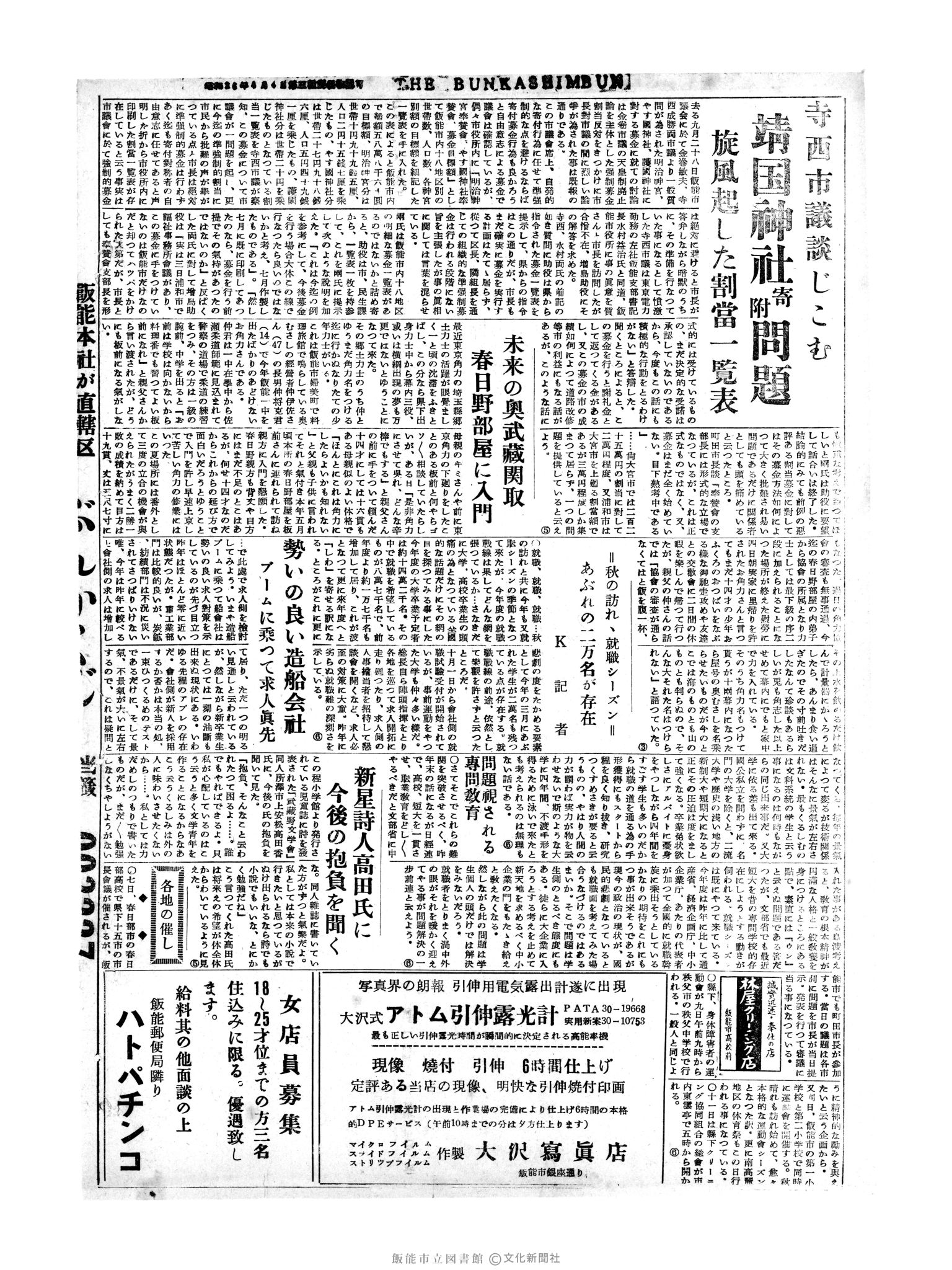 昭和30年10月6日4面 (第1944号) 