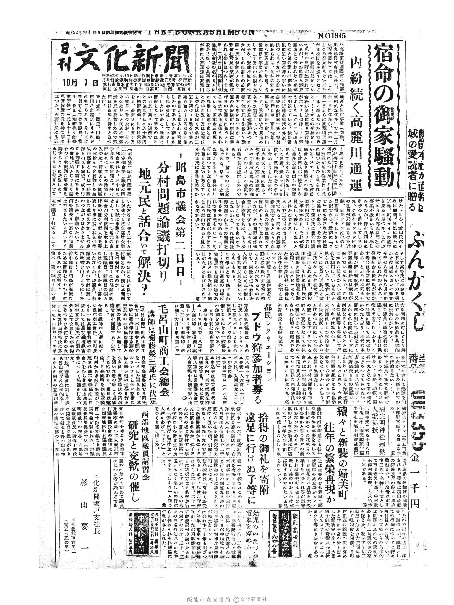 昭和30年10月7日1面 (第1945号) 