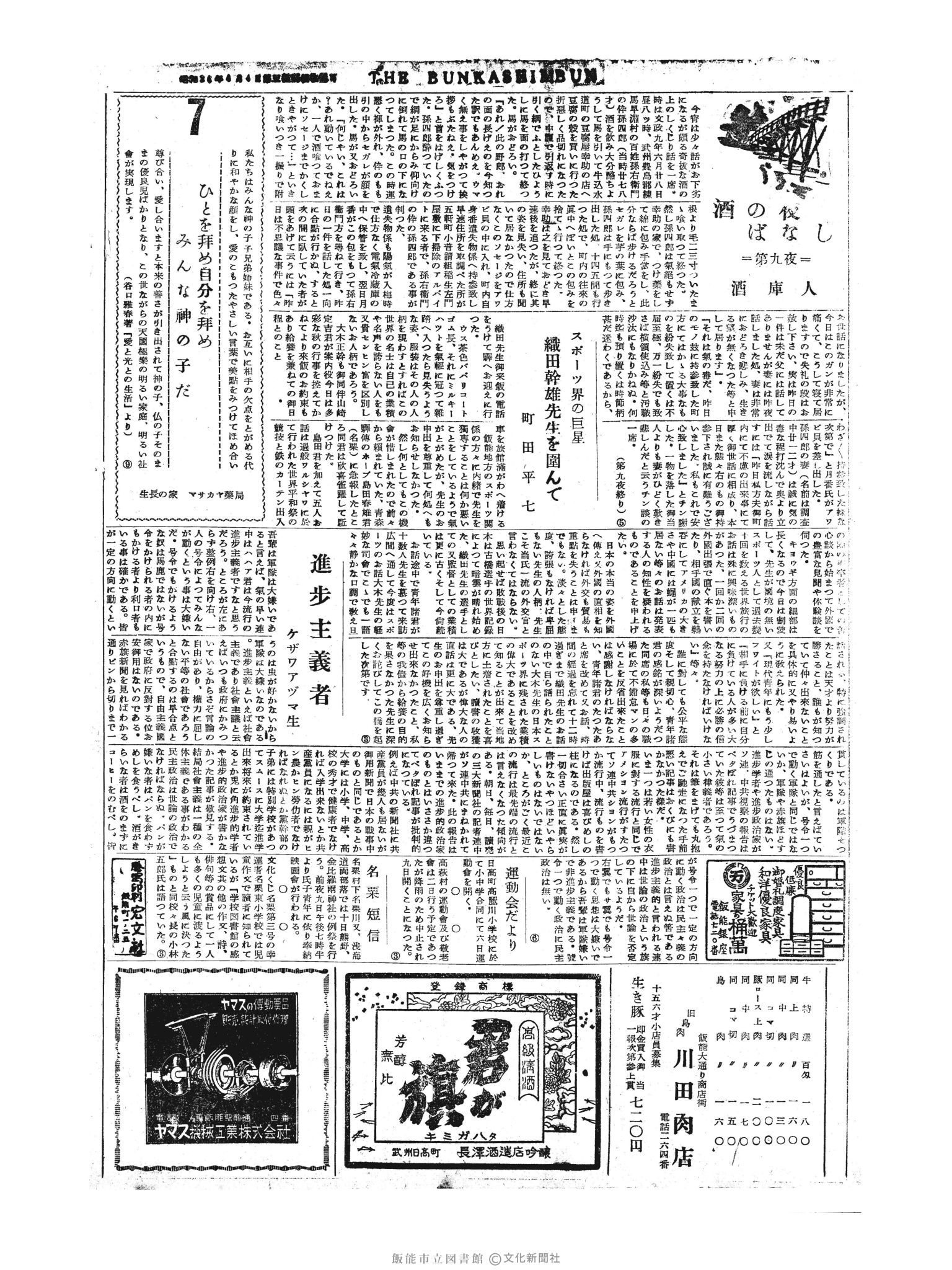 昭和30年10月7日2面 (第1945号) 