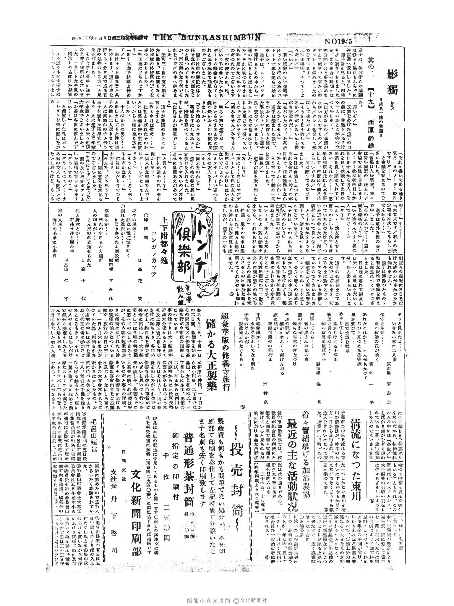 昭和30年10月7日3面 (第1945号) 