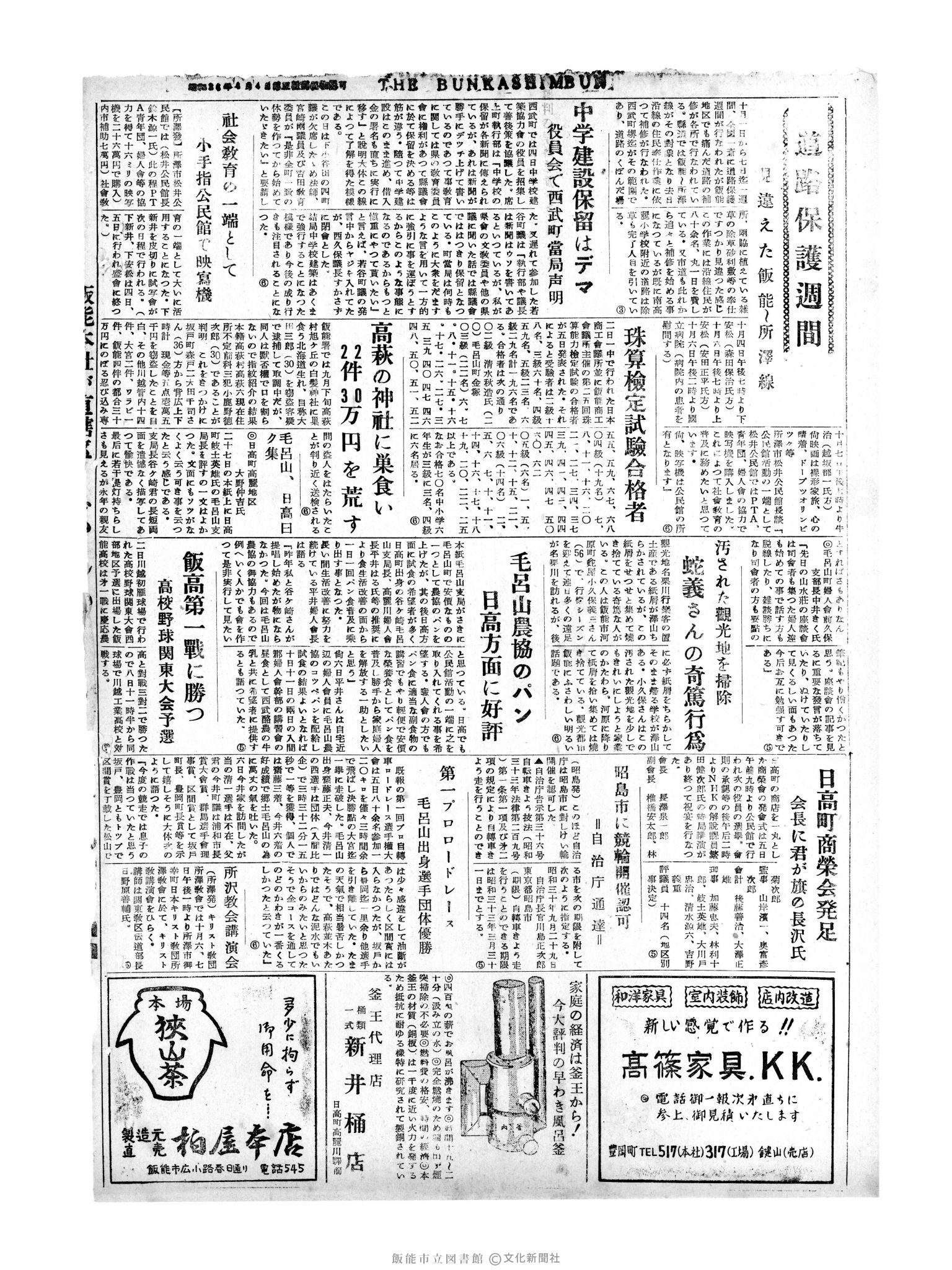 昭和30年10月7日4面 (第1945号) 