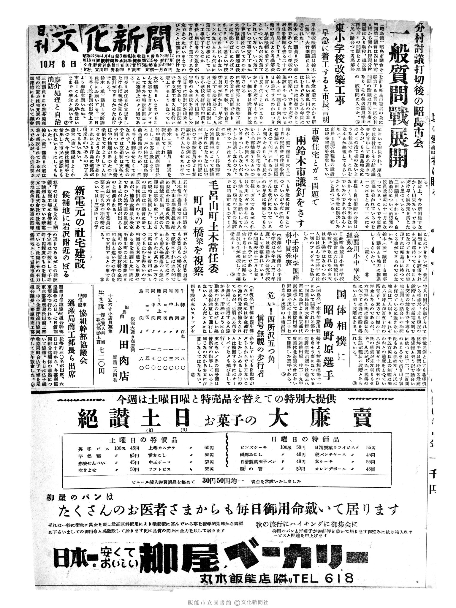 昭和30年10月8日1面 (第1946号) 