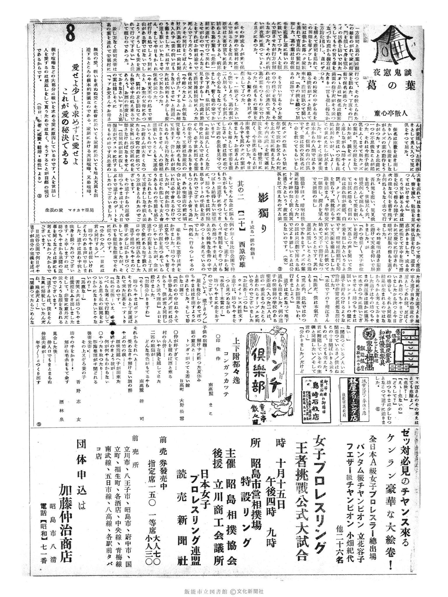 昭和30年10月8日2面 (第1946号) 