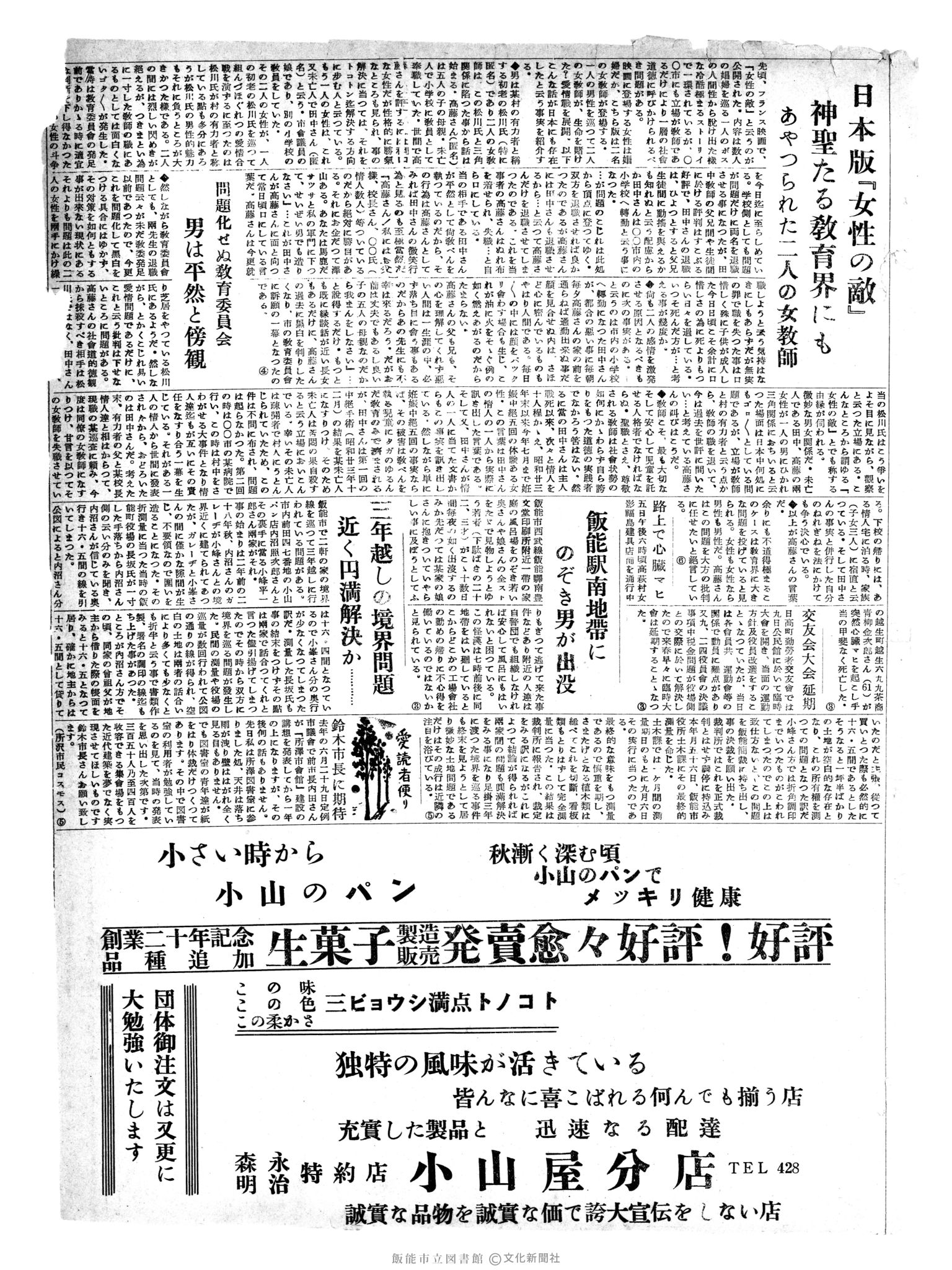 昭和30年10月8日3面 (第1946号) 