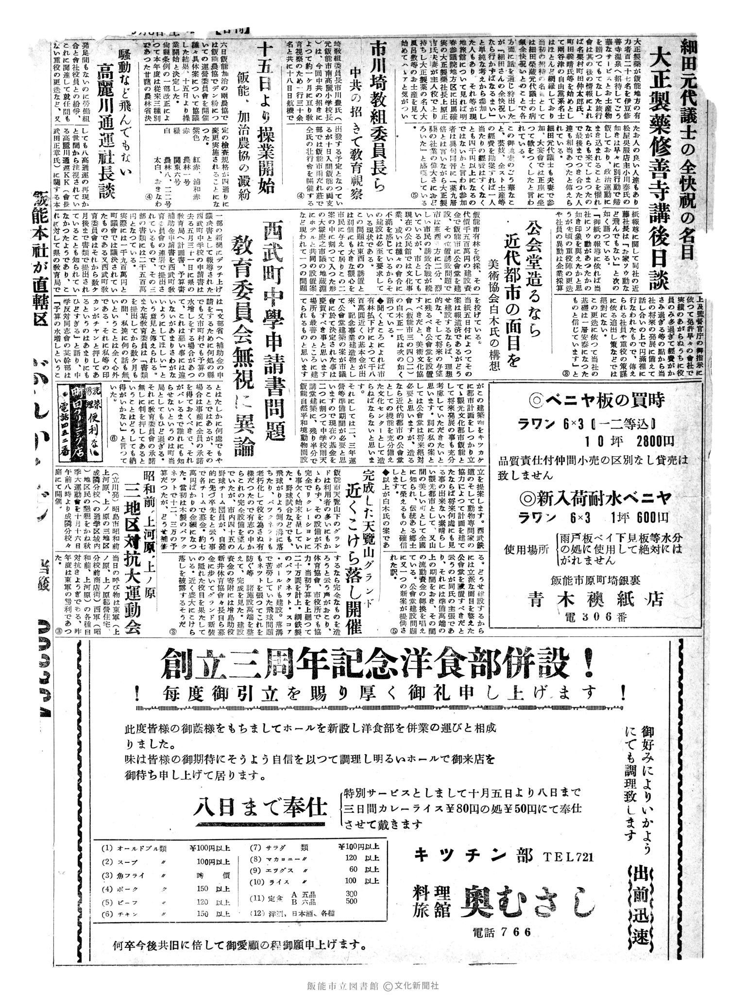 昭和30年10月8日4面 (第1946号) 