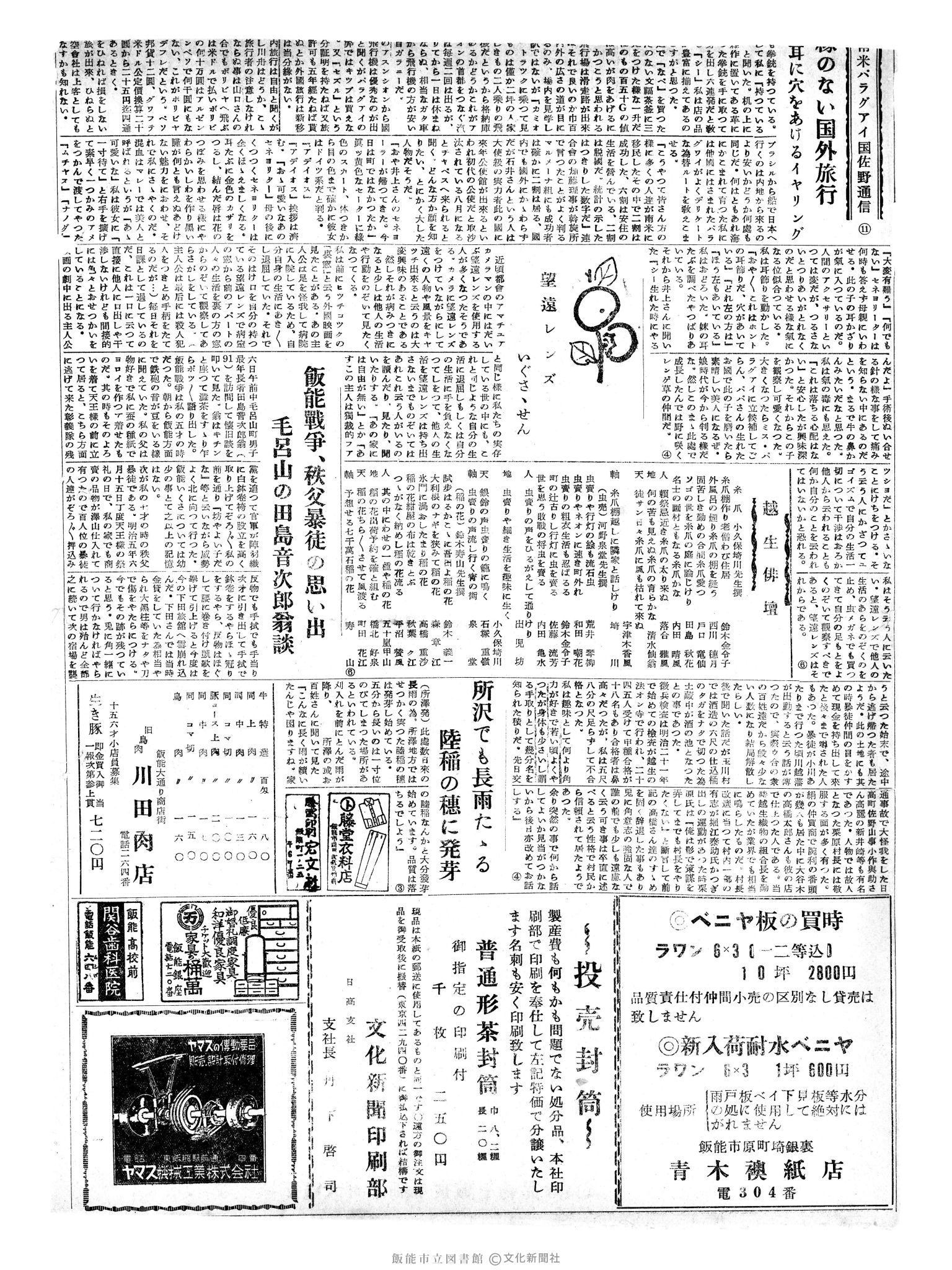 昭和30年10月9日2面 (第1947号) 