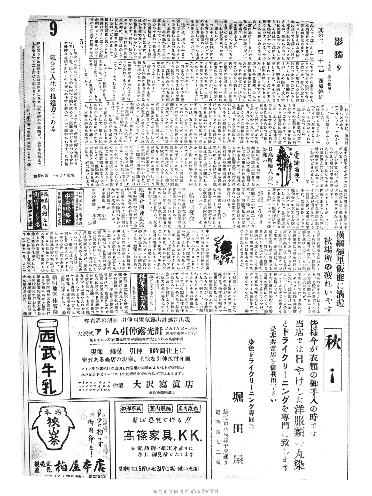 昭和30年10月9日3面 (第1947号) 