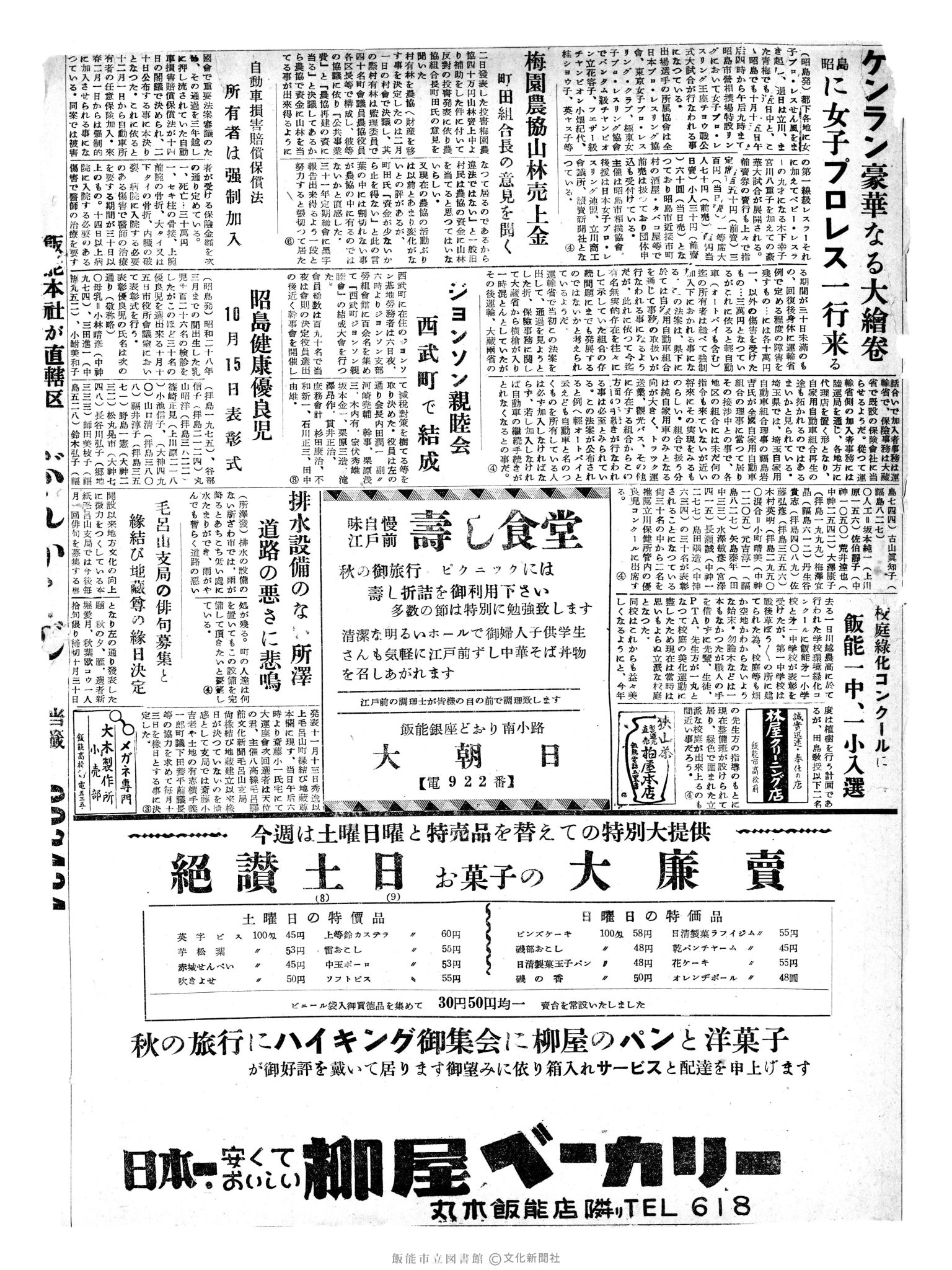 昭和30年10月9日4面 (第1947号) 