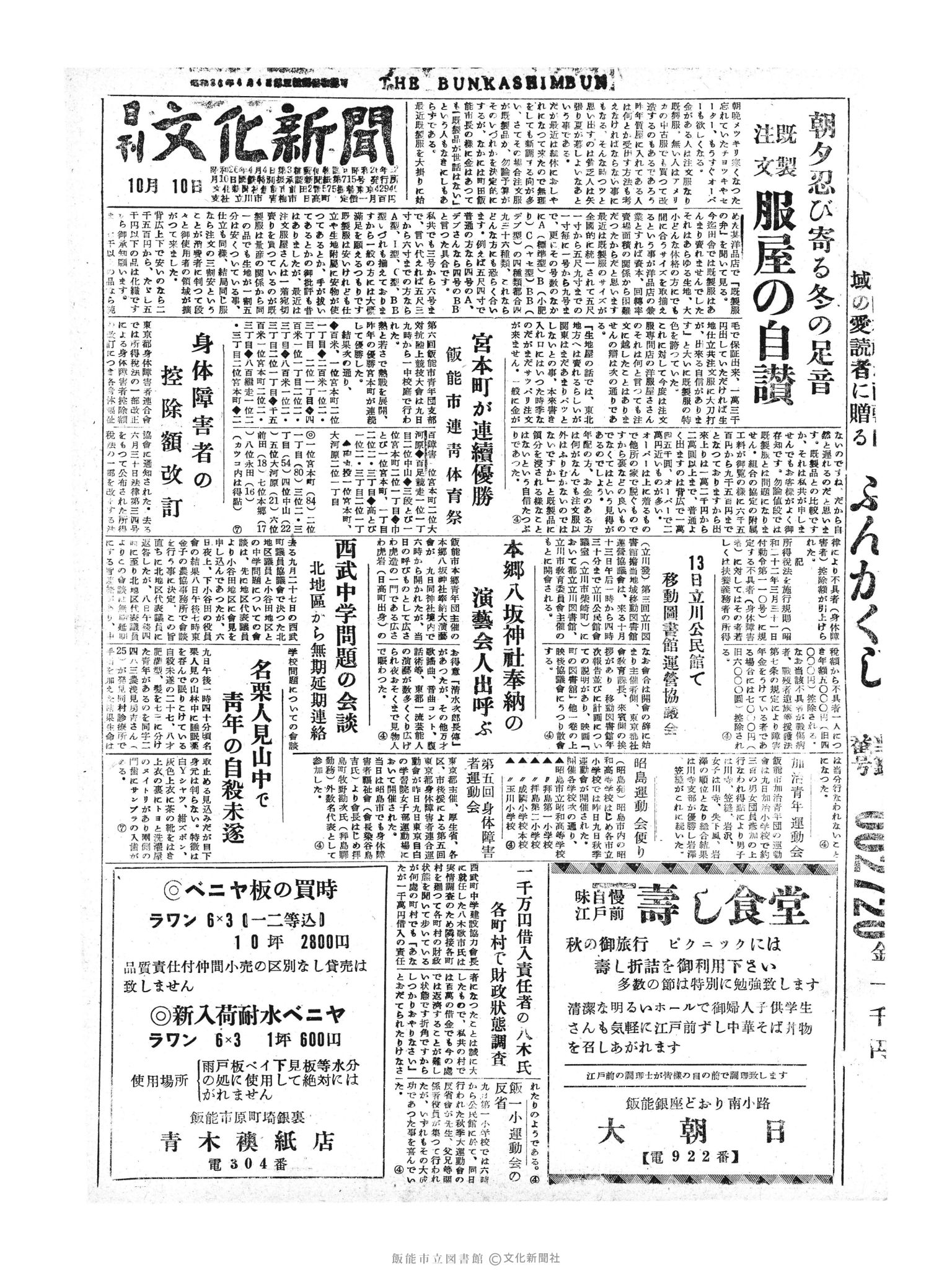 昭和30年10月10日1面 (第1948号) 