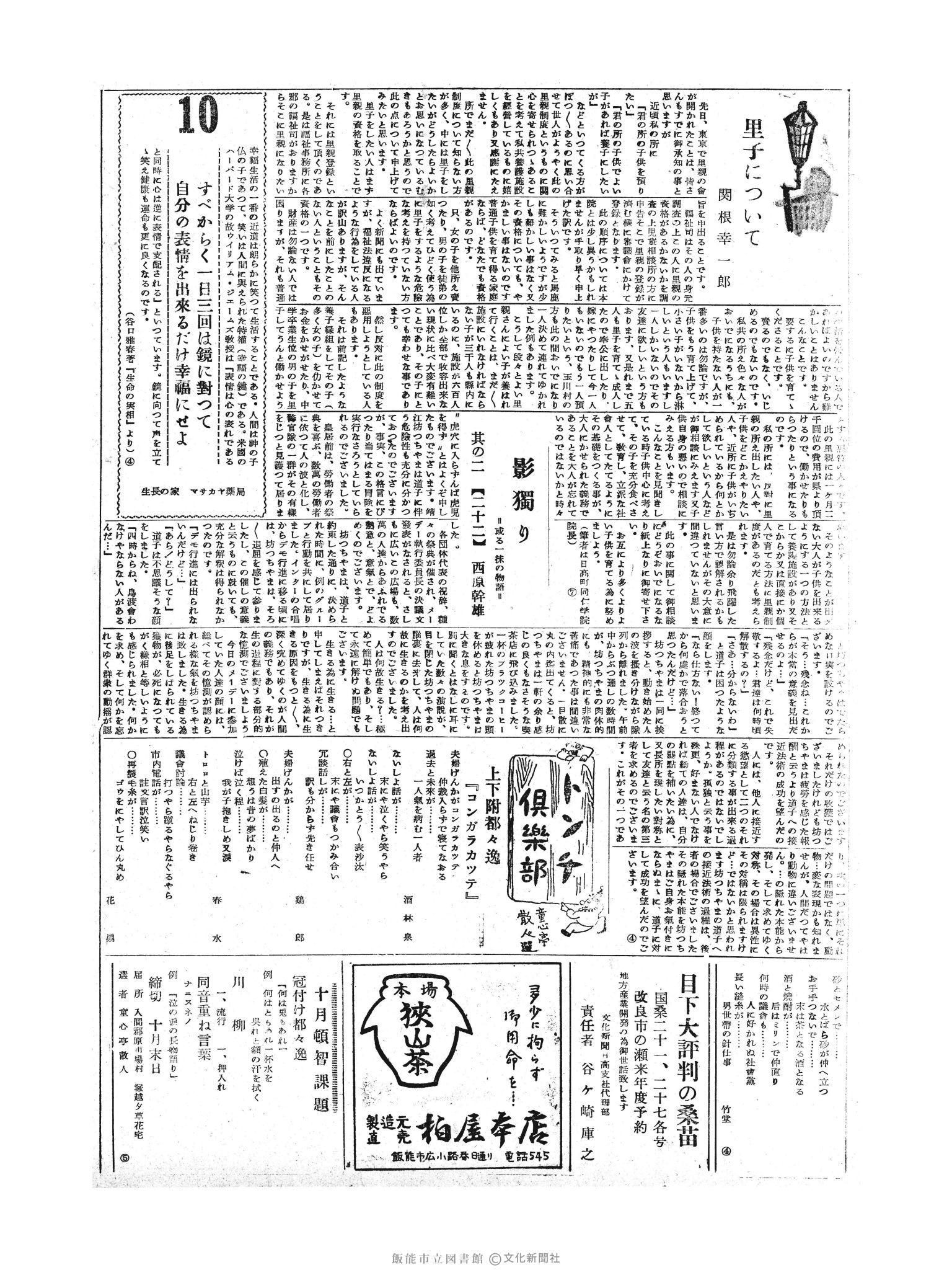 昭和30年10月10日2面 (第1948号) 