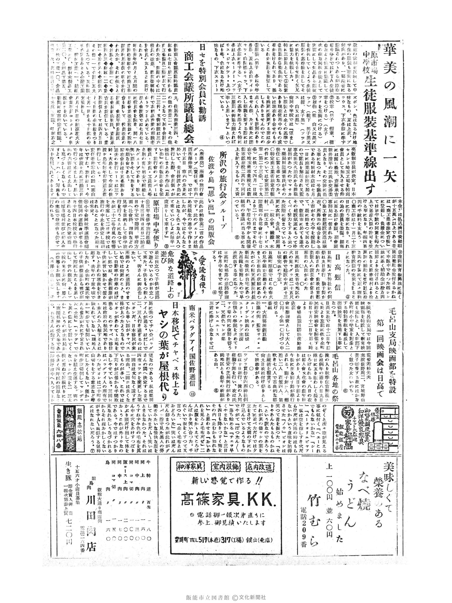 昭和30年10月10日3面 (第1948号) 