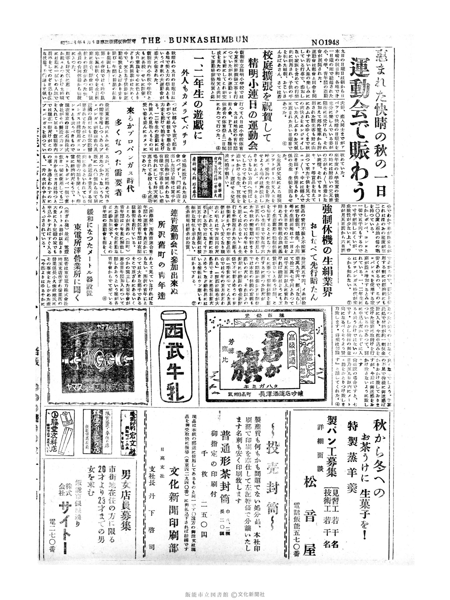 昭和30年10月10日4面 (第1948号) 