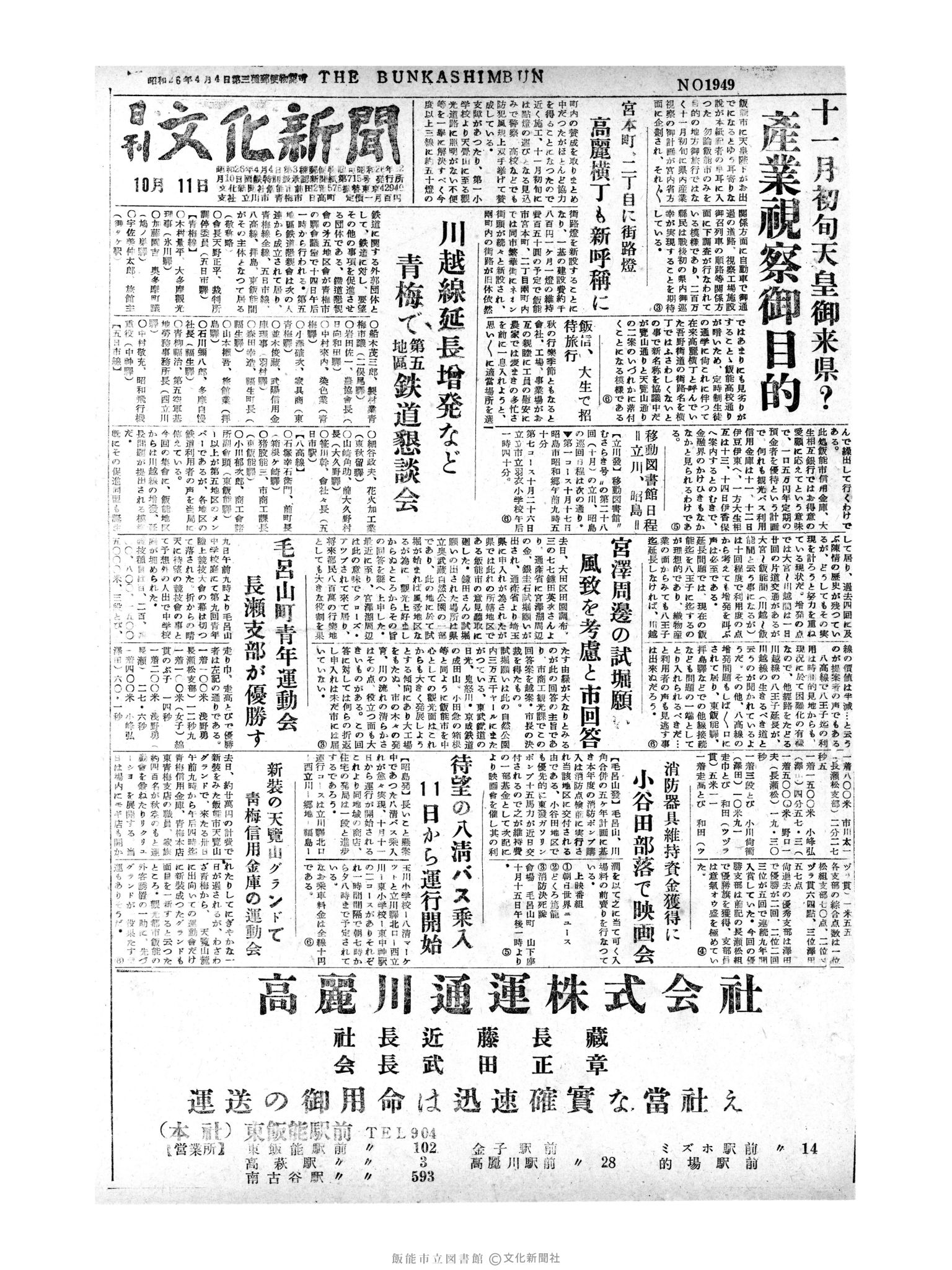 昭和30年10月11日1面 (第1949号) 