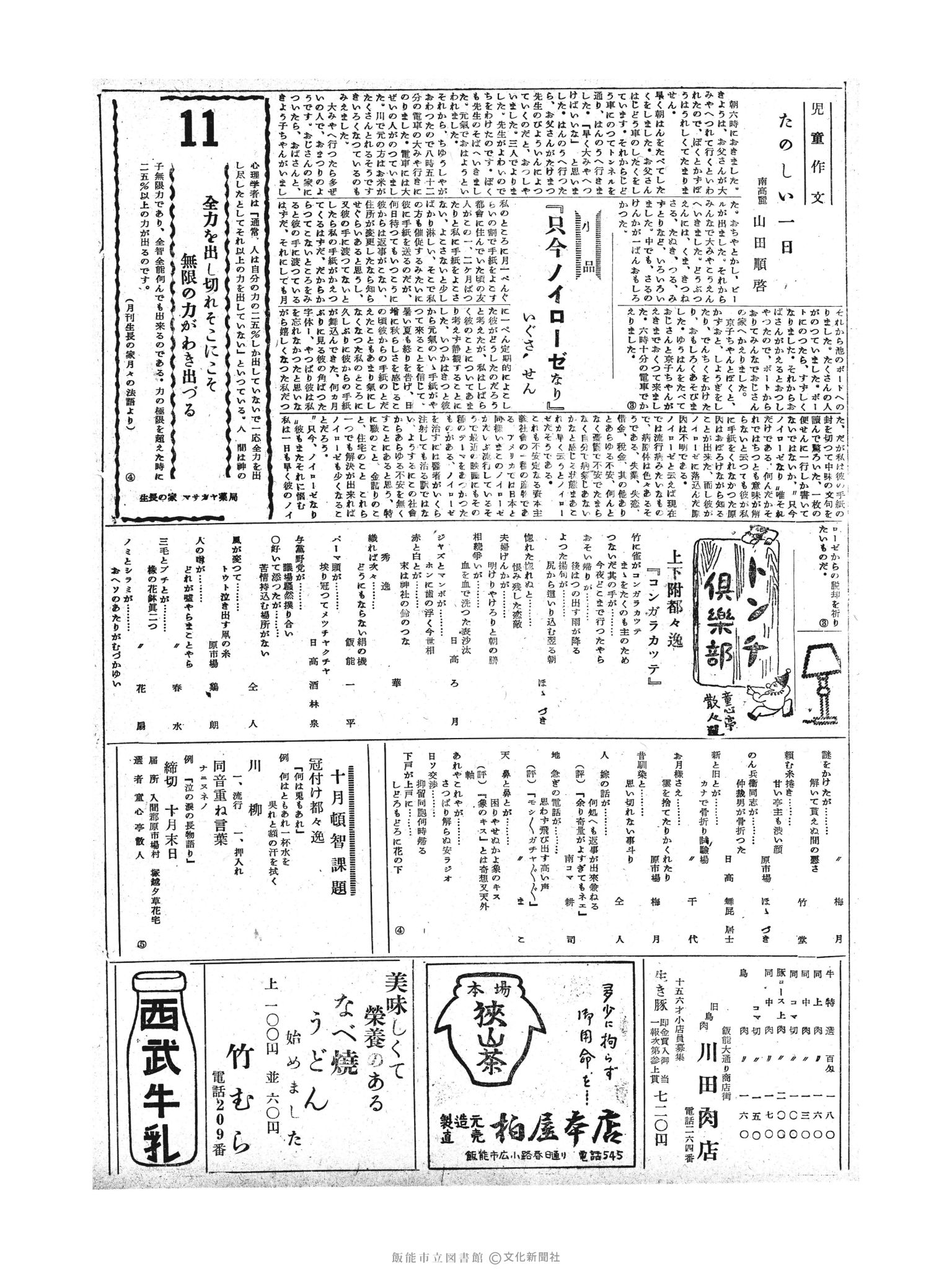 昭和30年10月11日2面 (第1949号) 