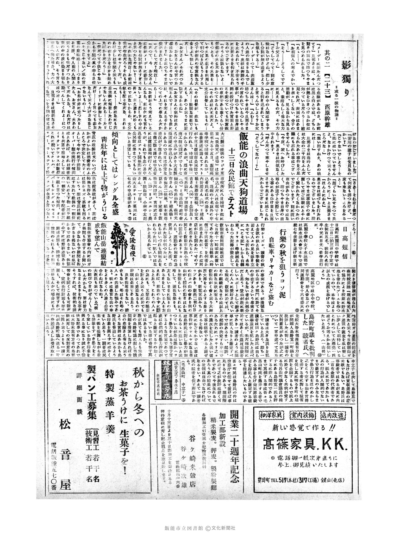 昭和30年10月11日3面 (第1949号) 