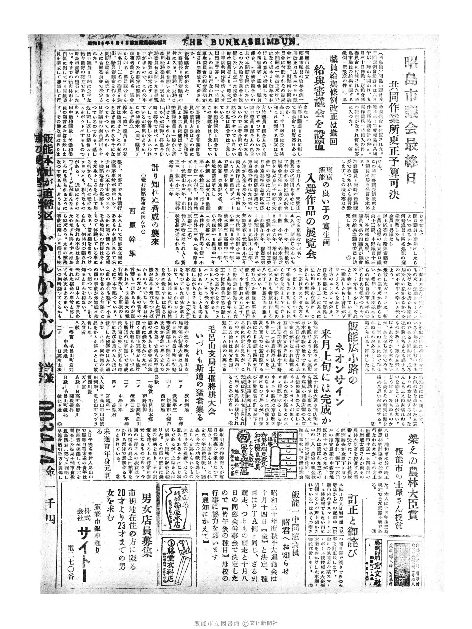 昭和30年10月11日4面 (第1949号) 