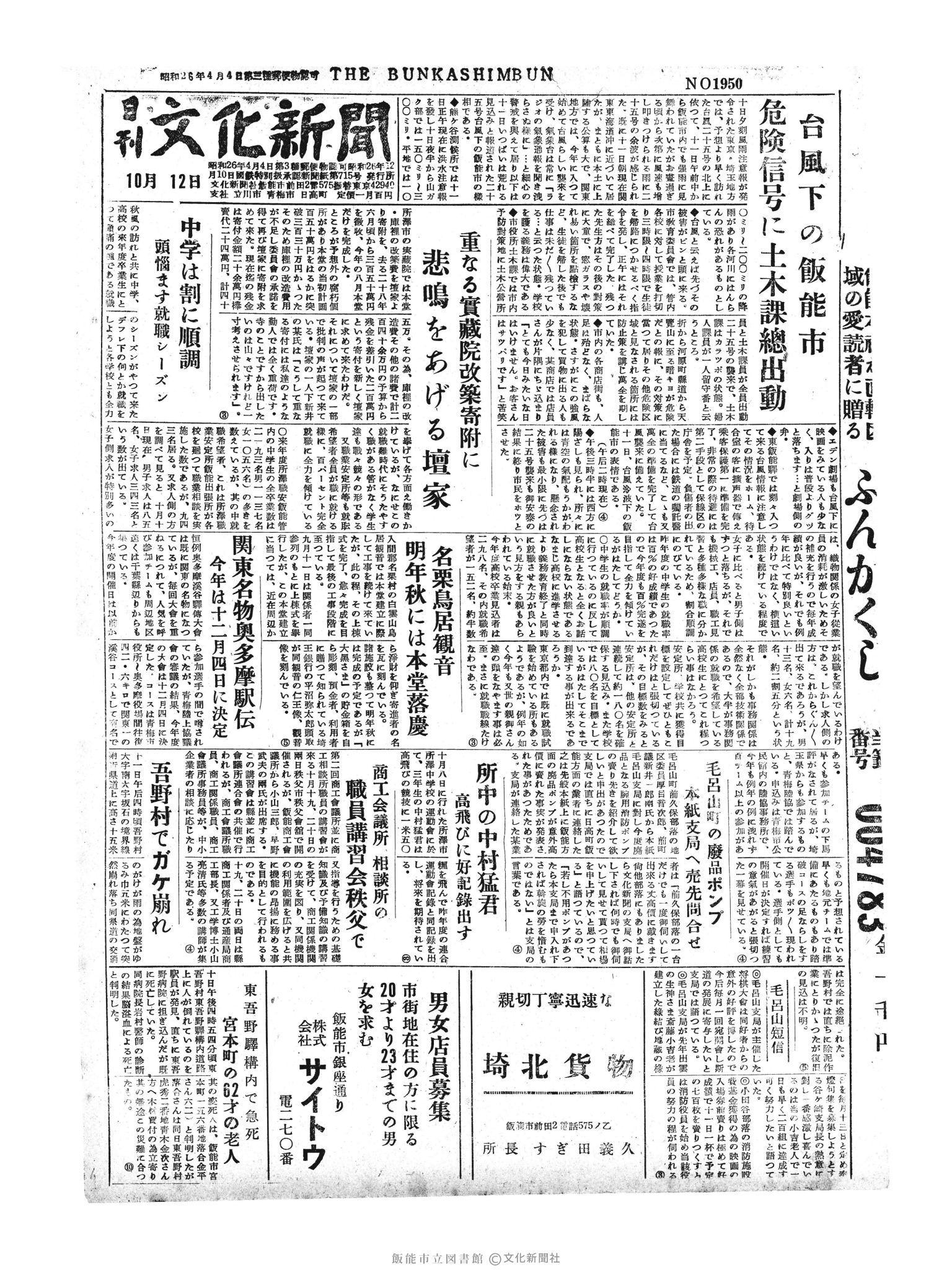 昭和30年10月12日1面 (第1950号) 