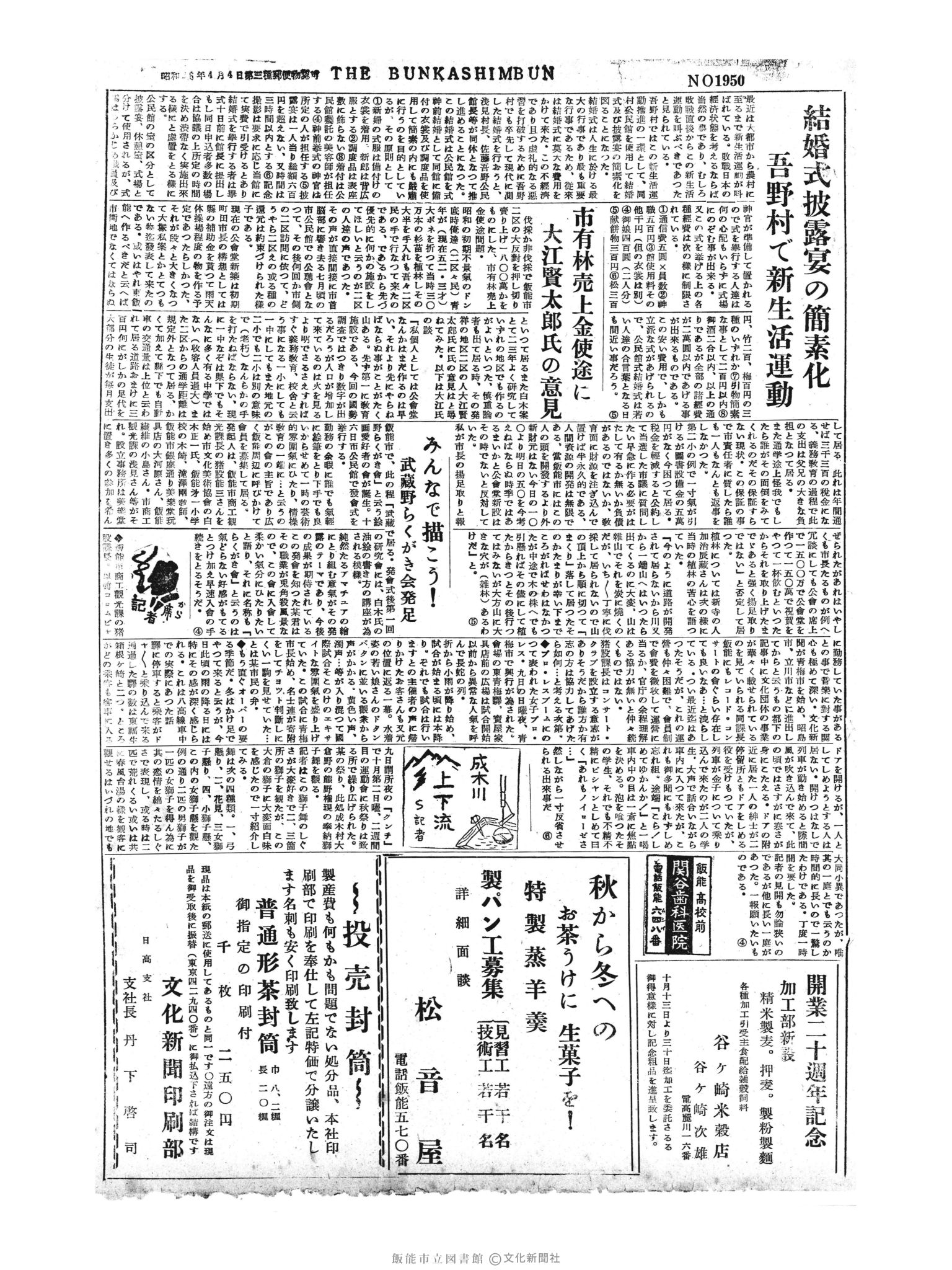 昭和30年10月12日3面 (第1950号) 