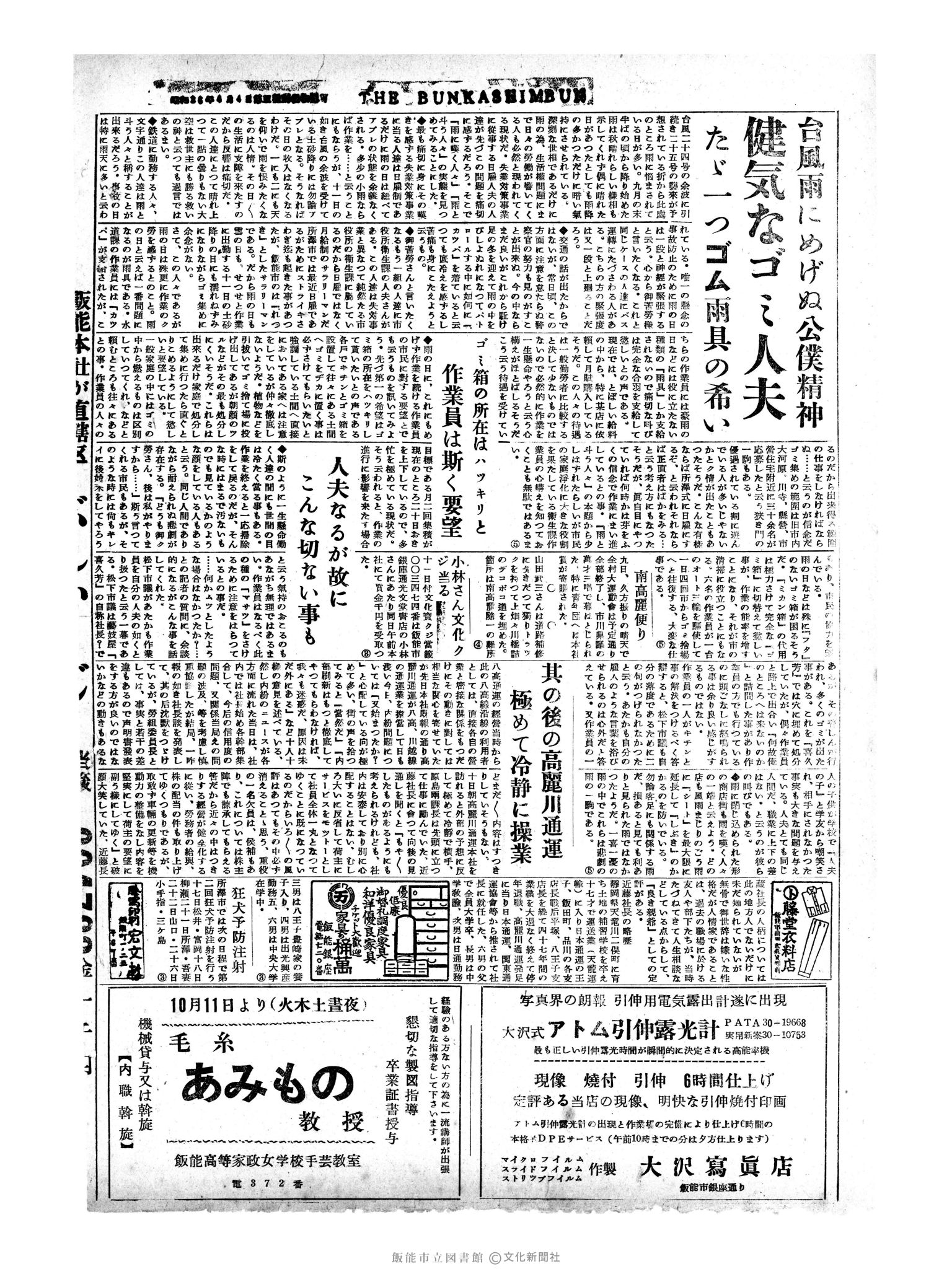 昭和30年10月12日4面 (第1950号) 