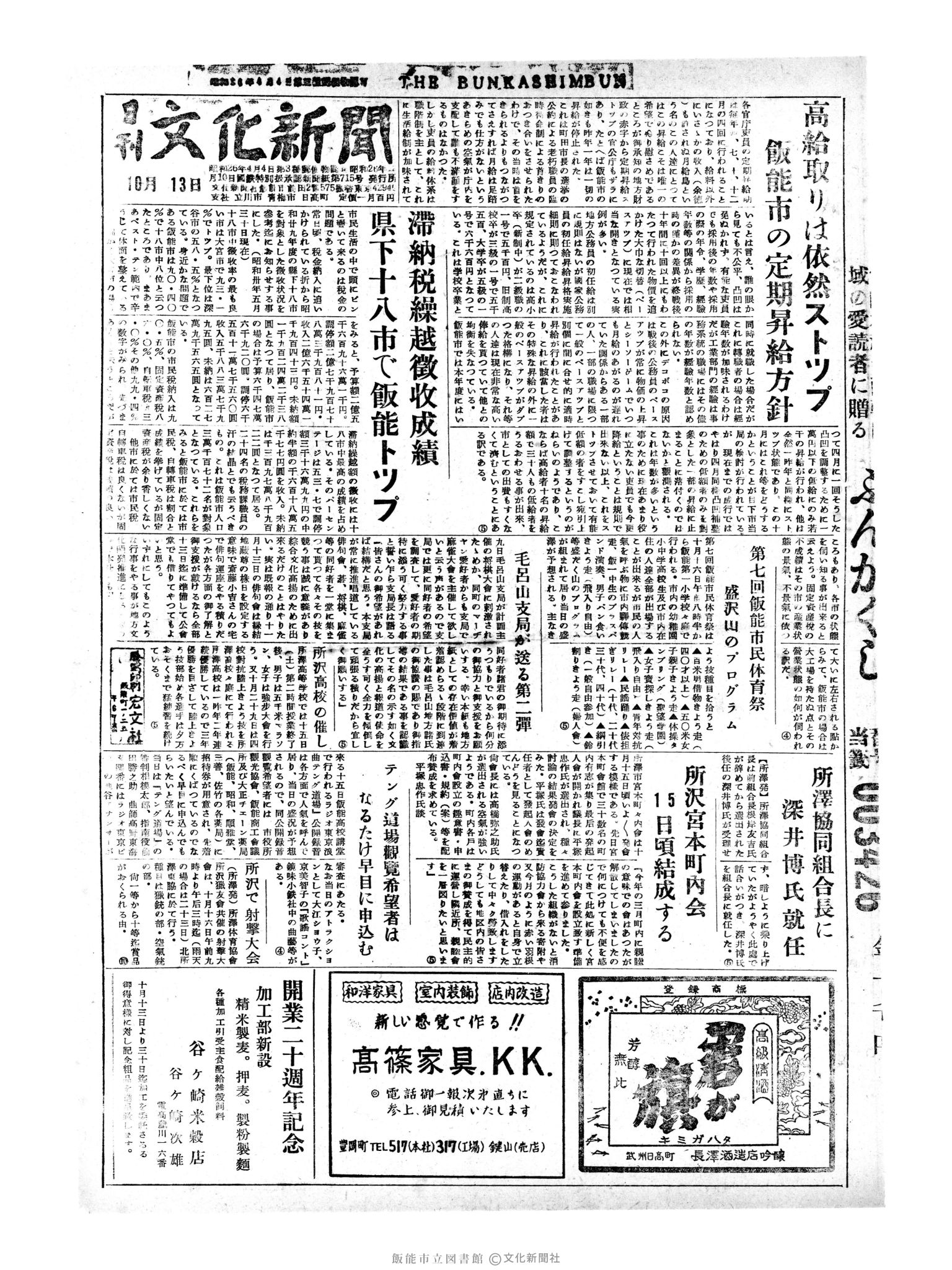 昭和30年10月13日1面 (第1951号) 