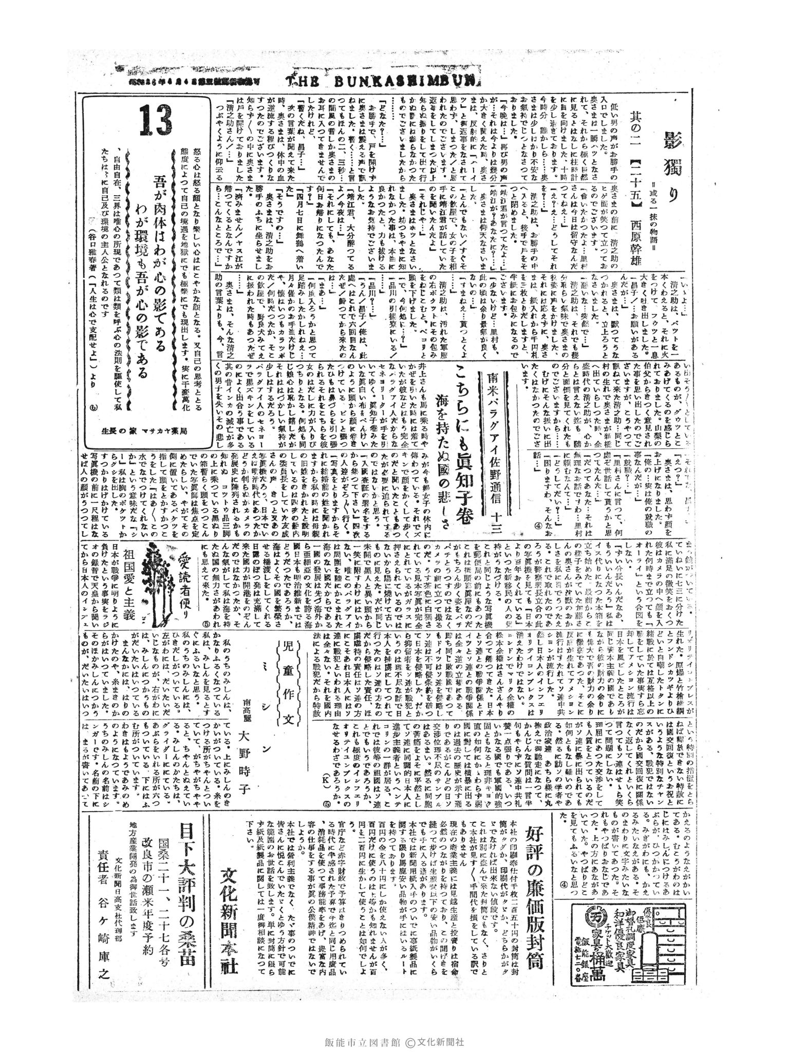 昭和30年10月13日2面 (第1951号) 