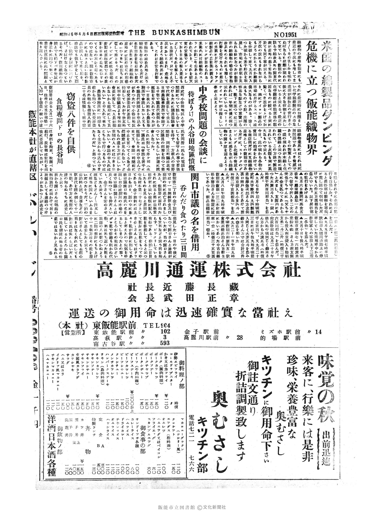 昭和30年10月13日4面 (第1951号) 