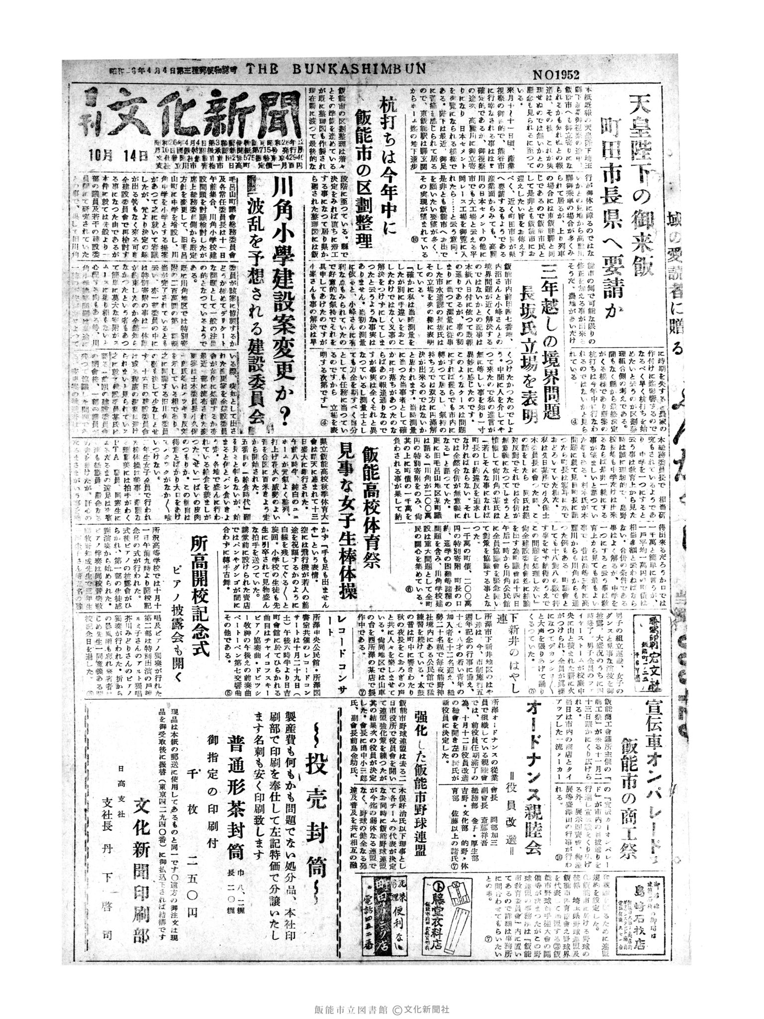 昭和30年10月14日1面 (第1952号) 