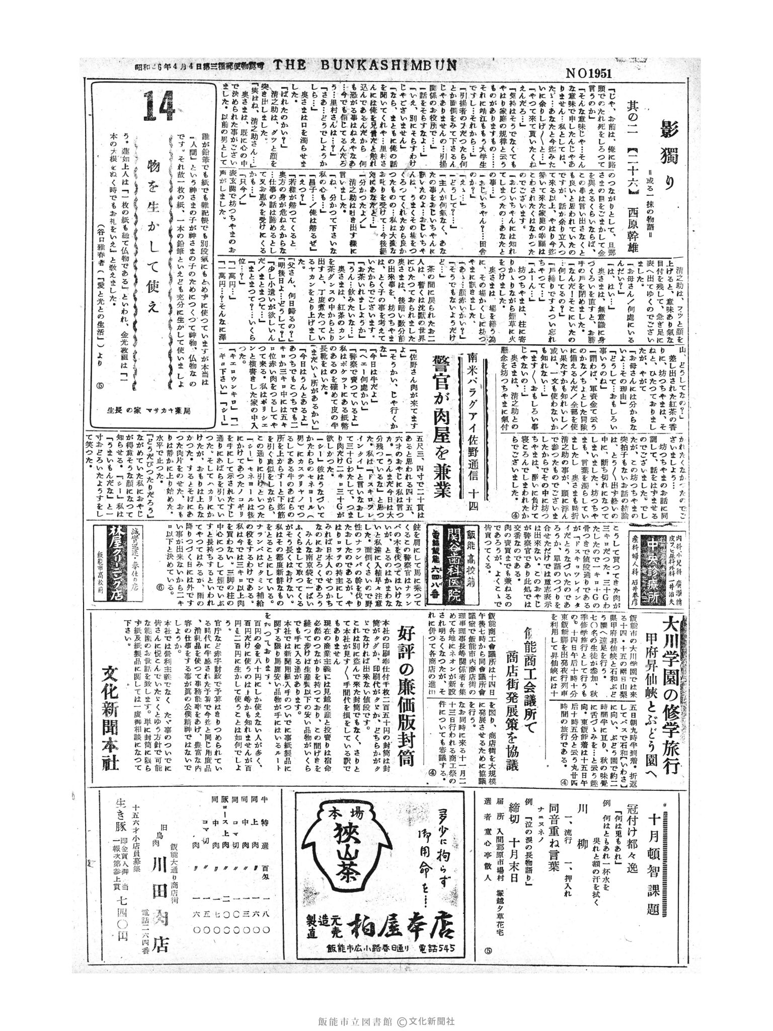 昭和30年10月14日2面 (第1952号) 