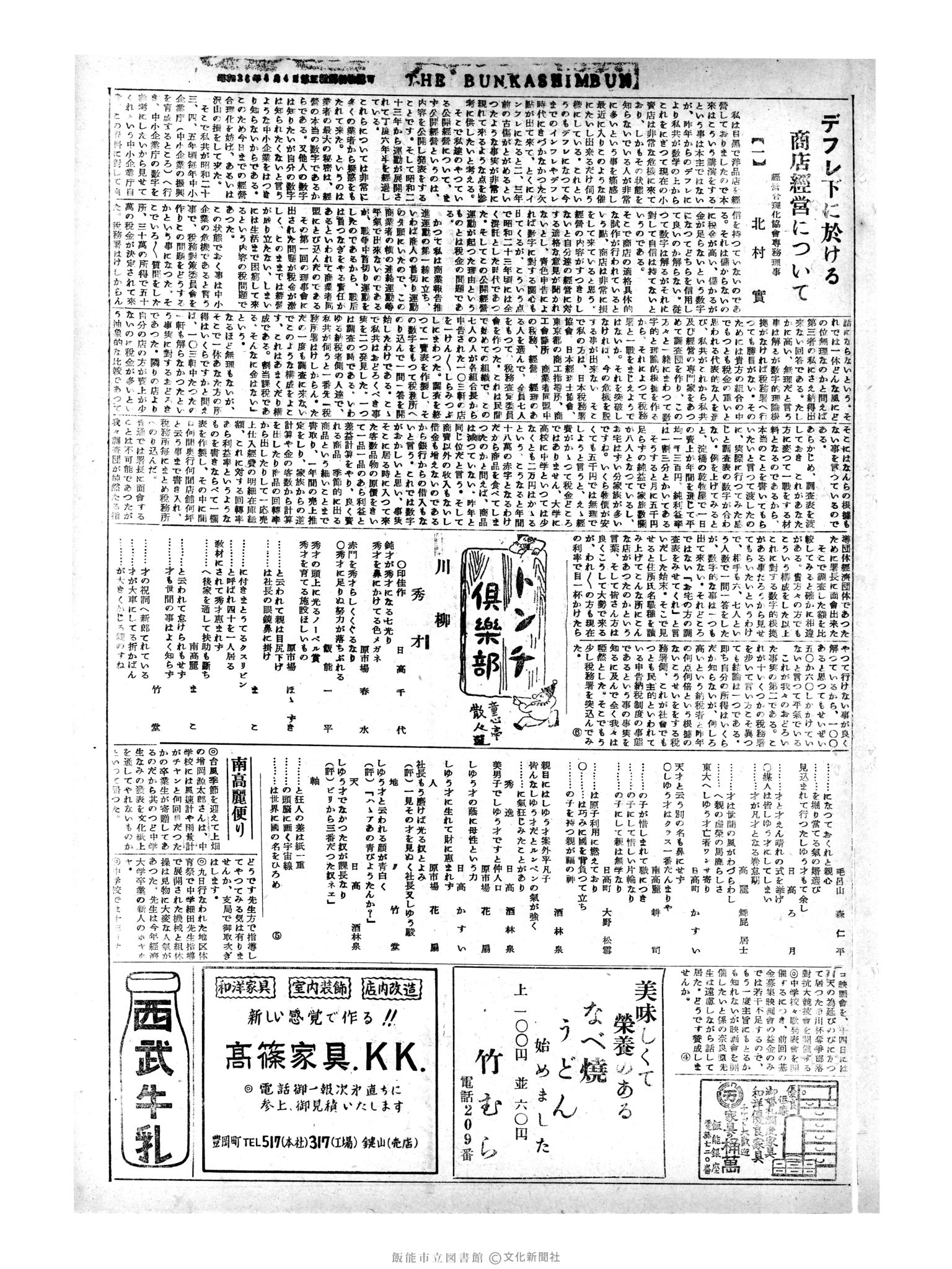 昭和30年10月14日3面 (第1952号) 