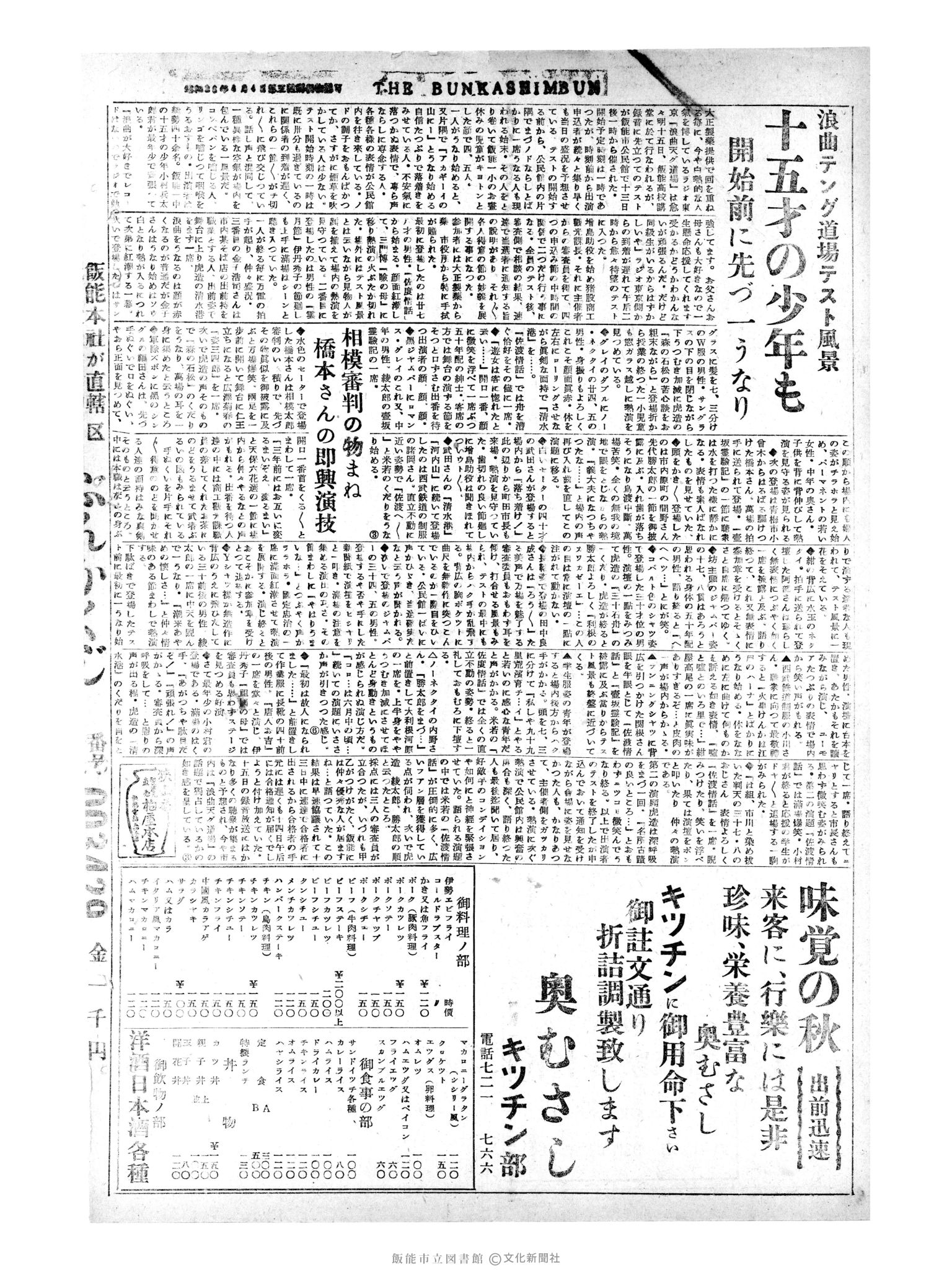 昭和30年10月14日4面 (第1952号) 